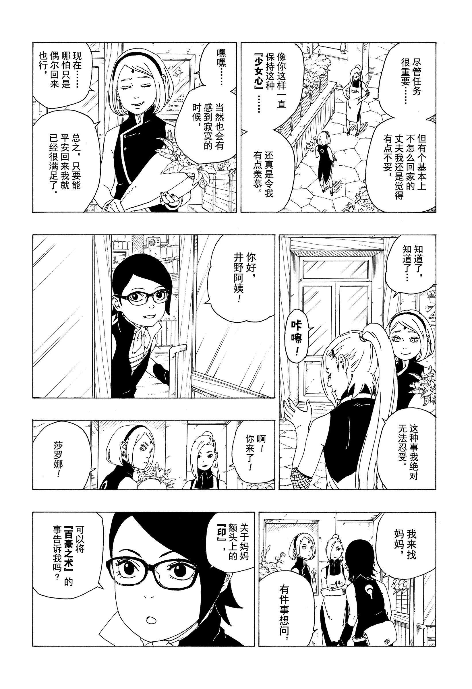 博人傳BORUTO - 第36話 - 6