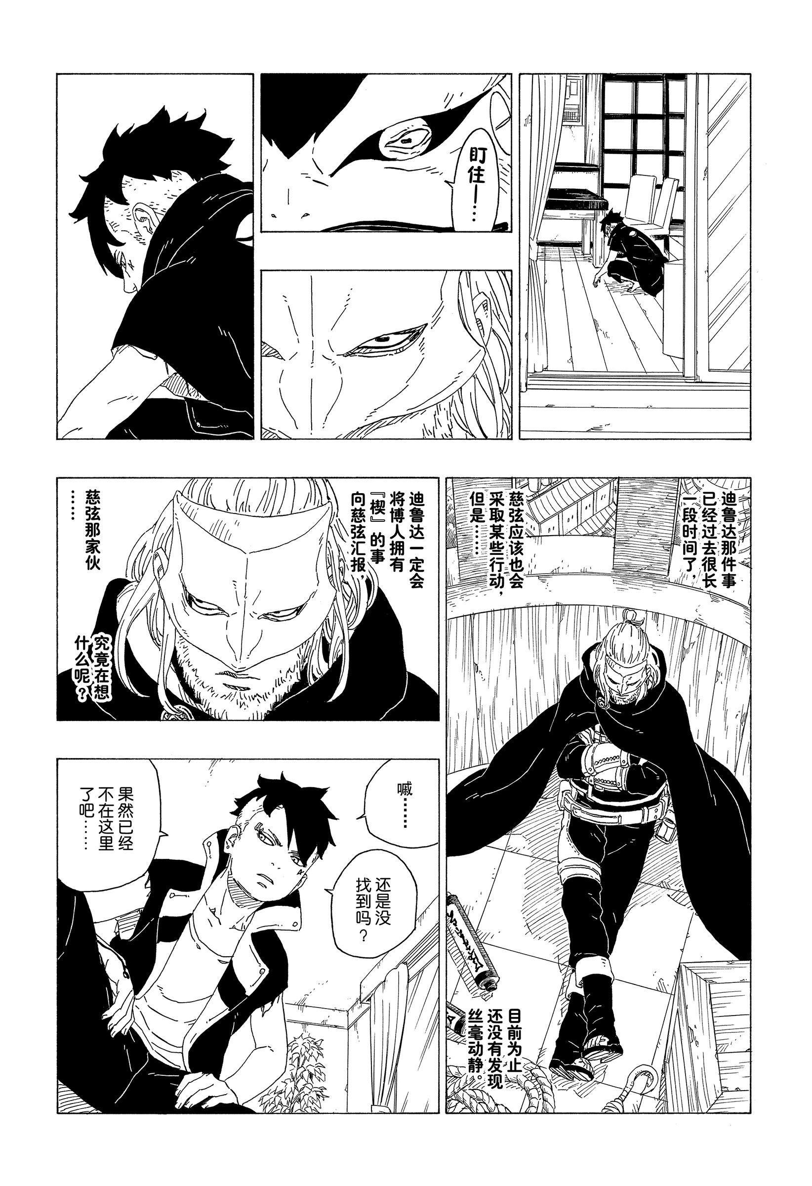 博人傳BORUTO - 第36話 - 2