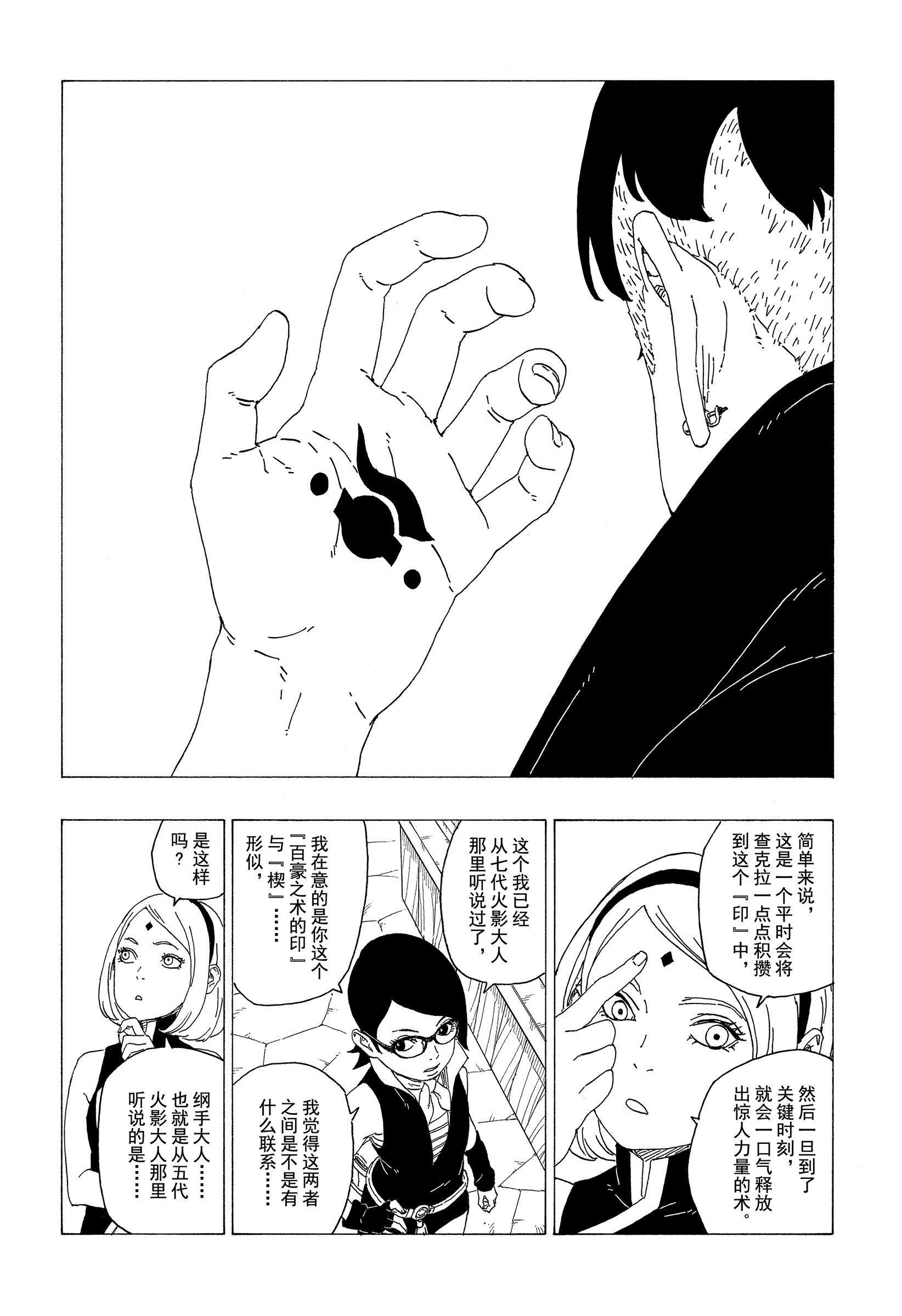 博人傳BORUTO - 第36話 - 4