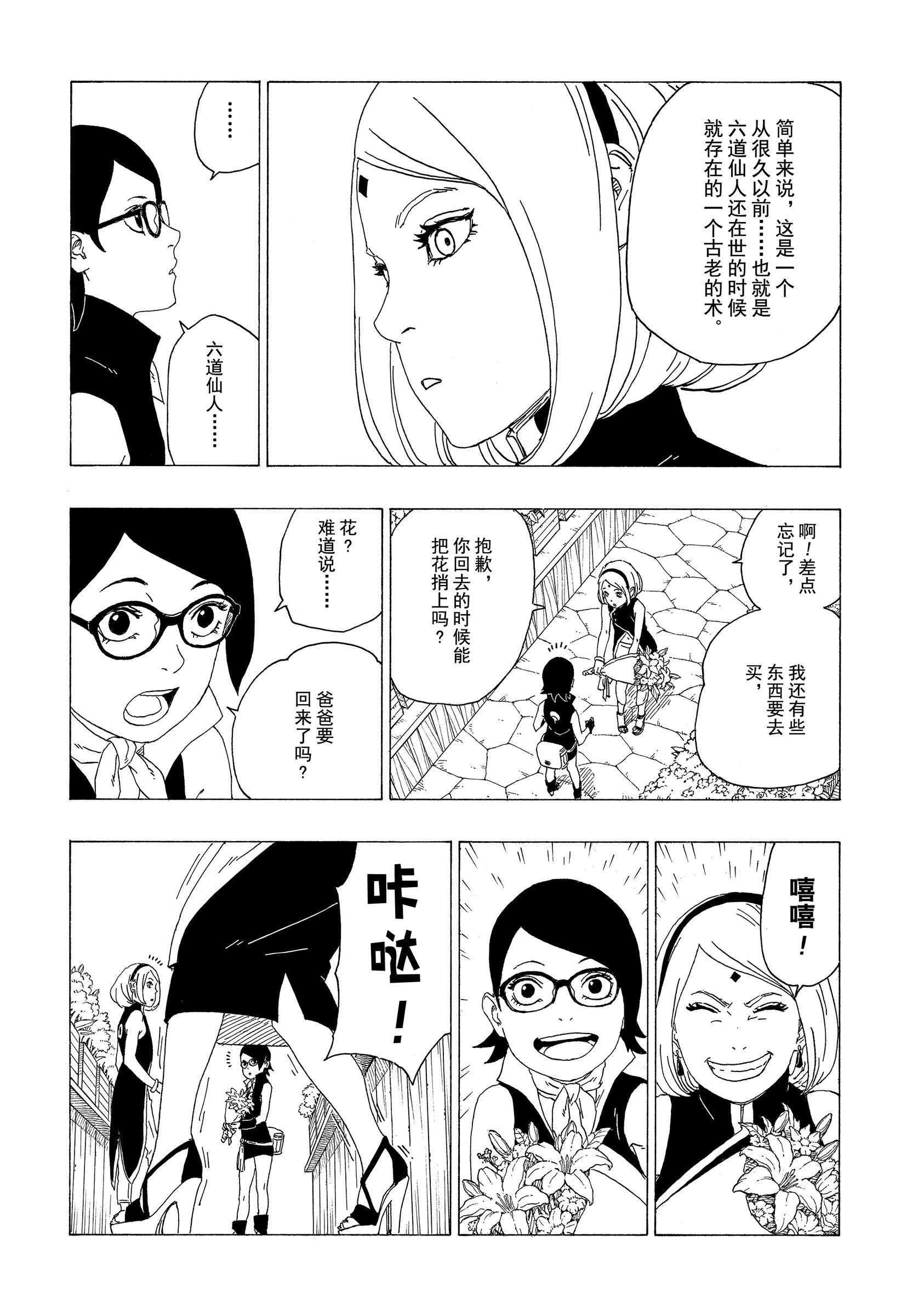 博人傳BORUTO - 第36話 - 5