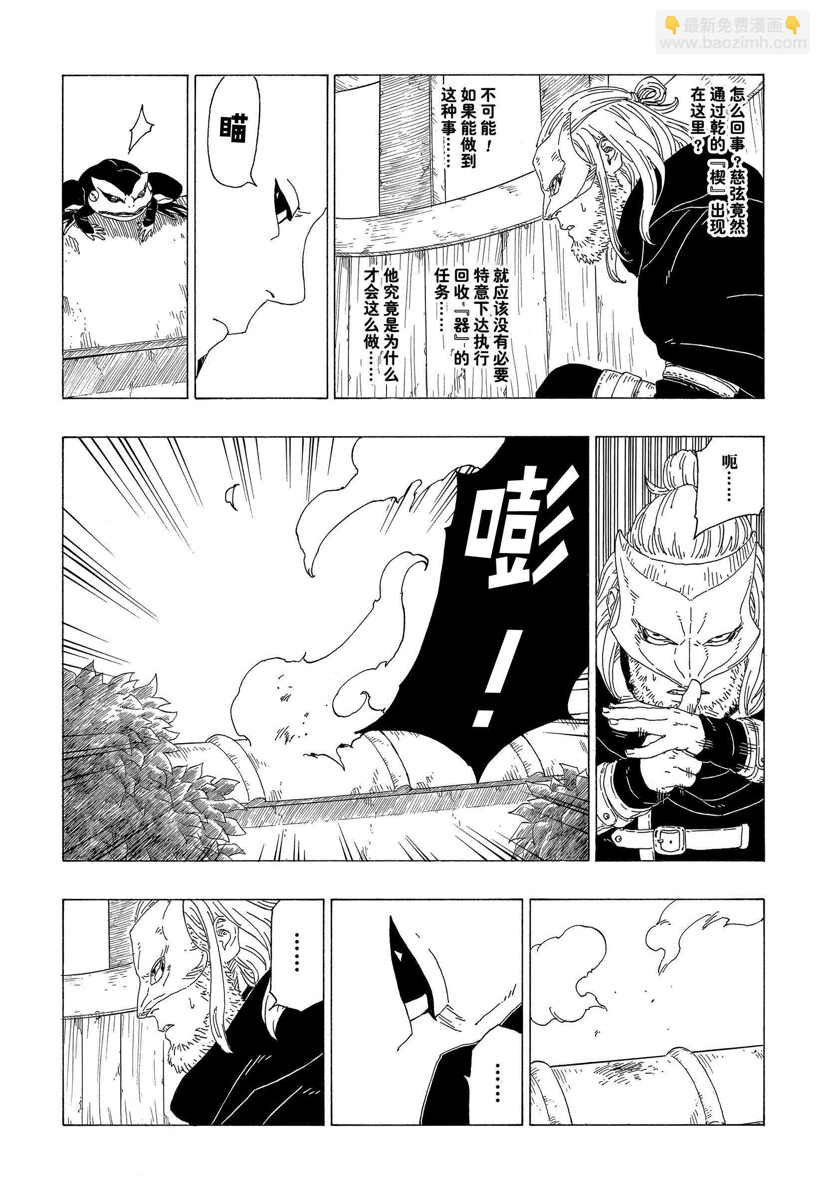 博人傳BORUTO - 第36話 - 1