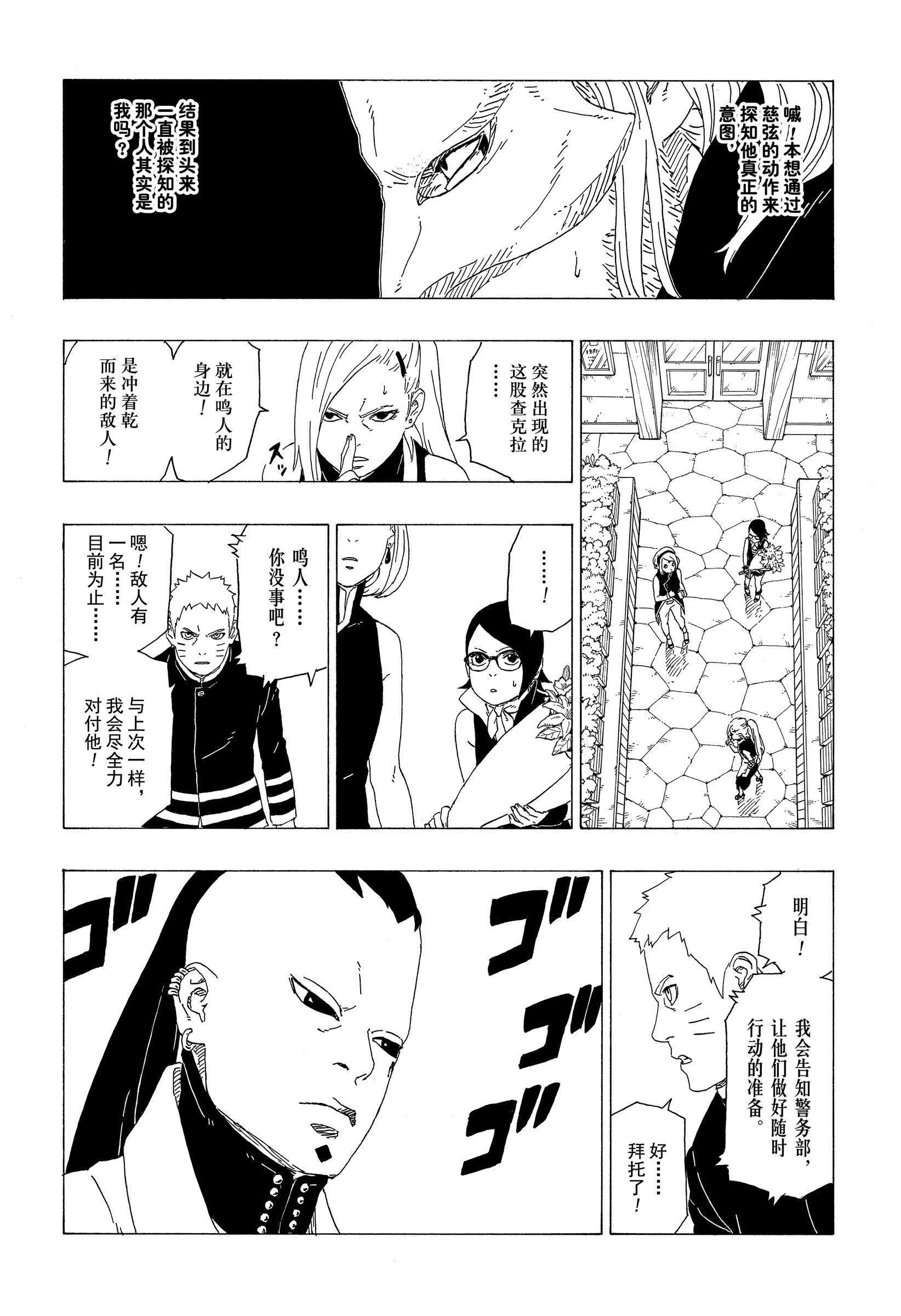 博人傳BORUTO - 第36話 - 2