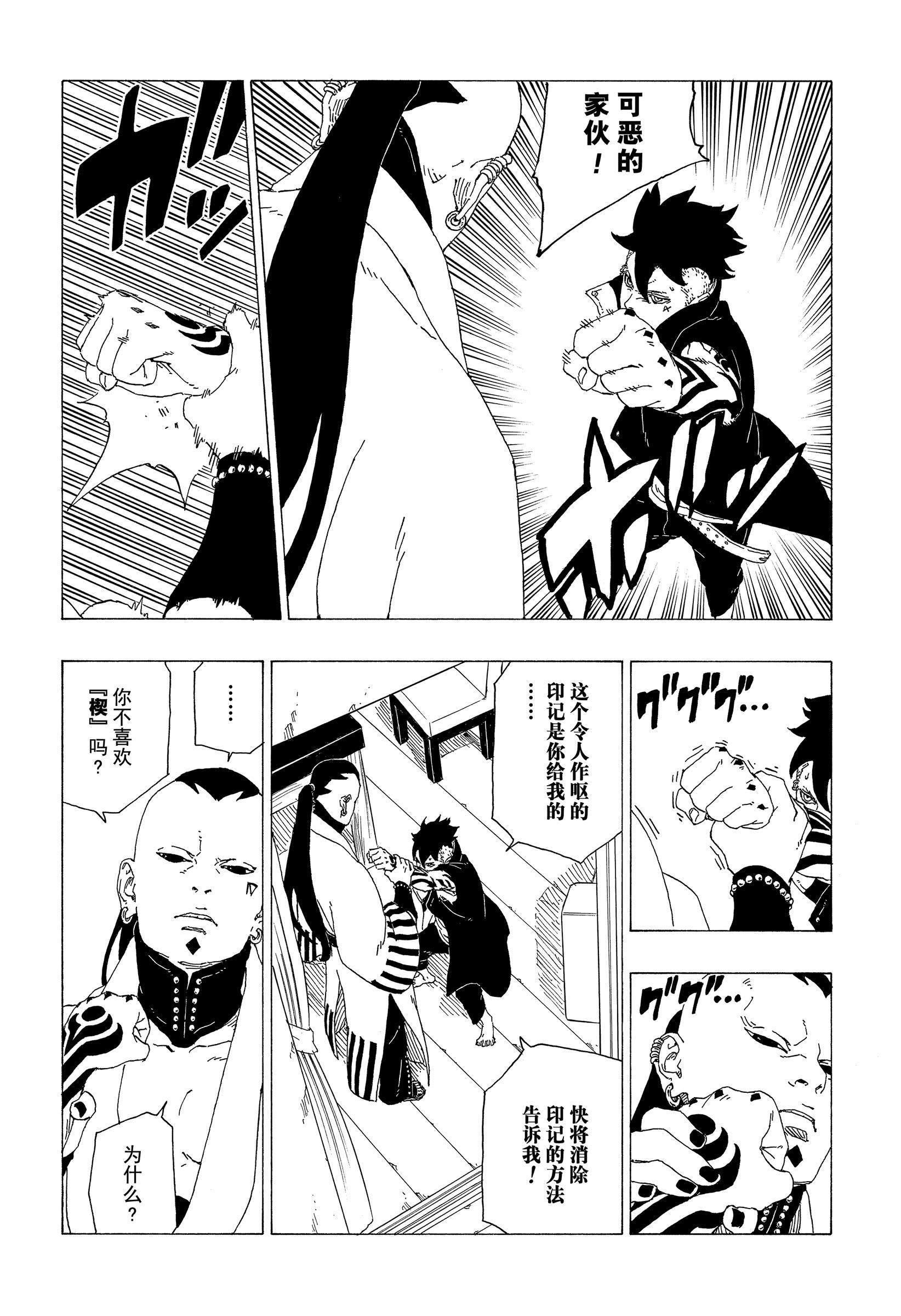 博人傳BORUTO - 第36話 - 2