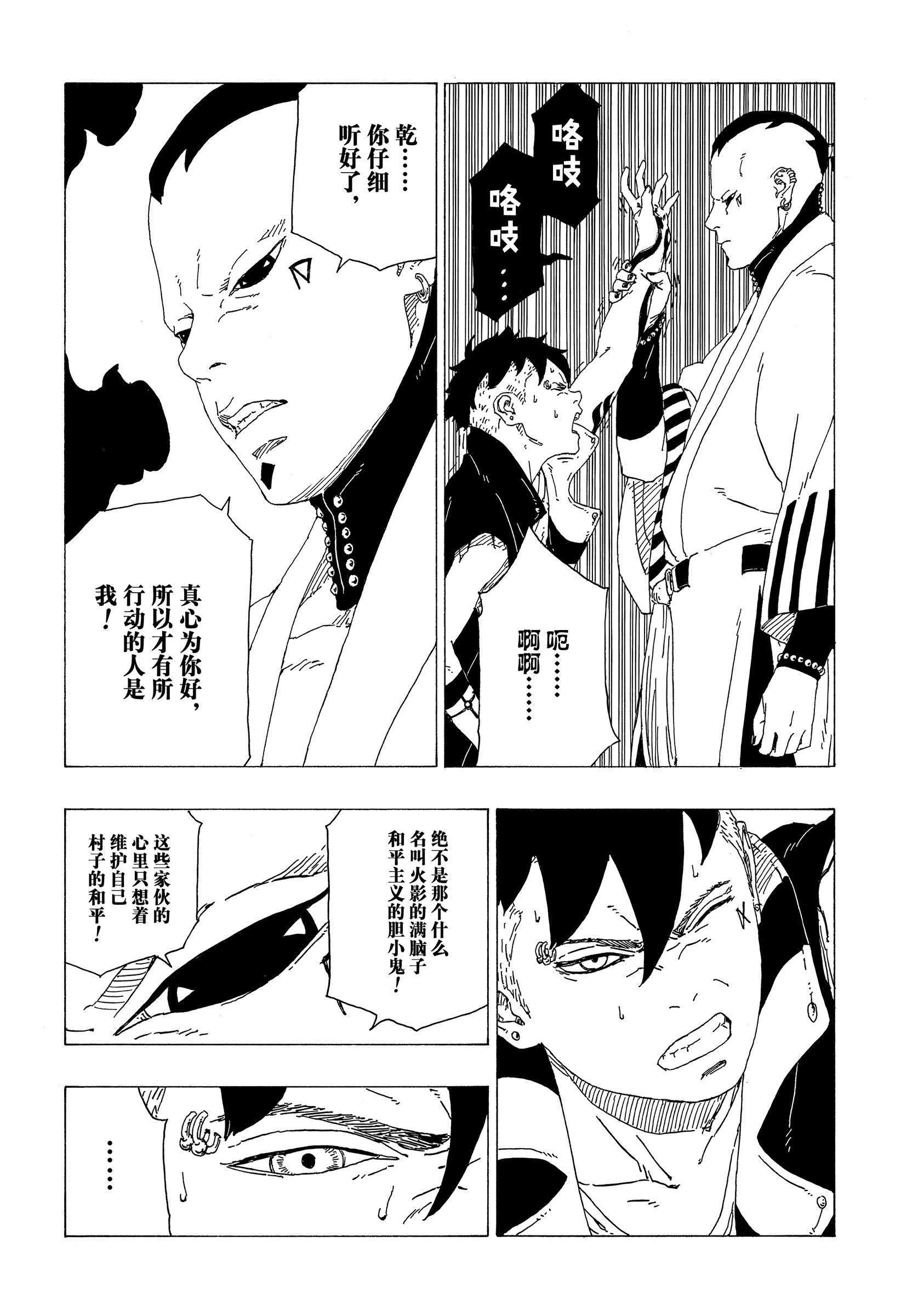 博人傳BORUTO - 第36話 - 6