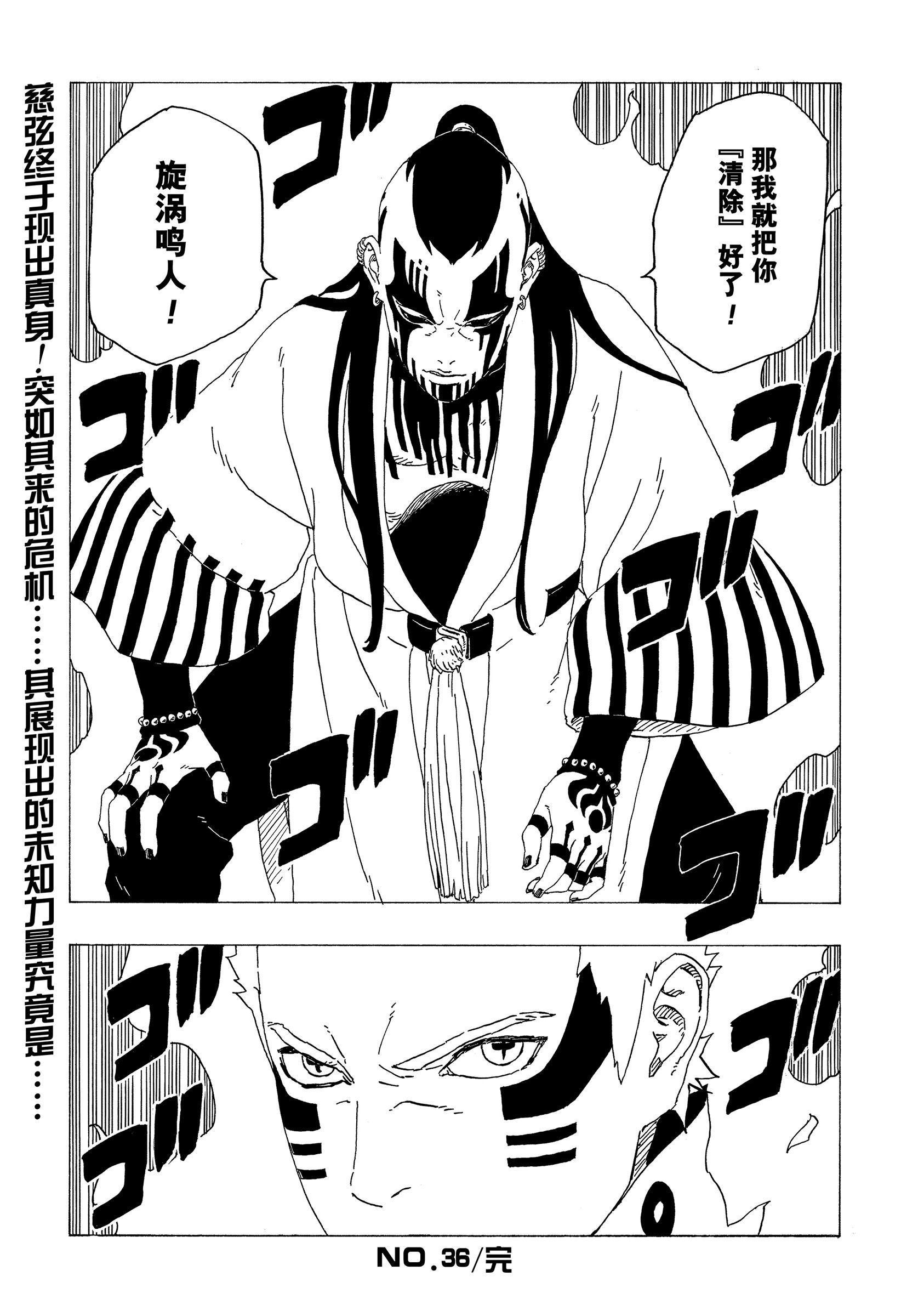 博人傳BORUTO - 第36話 - 5