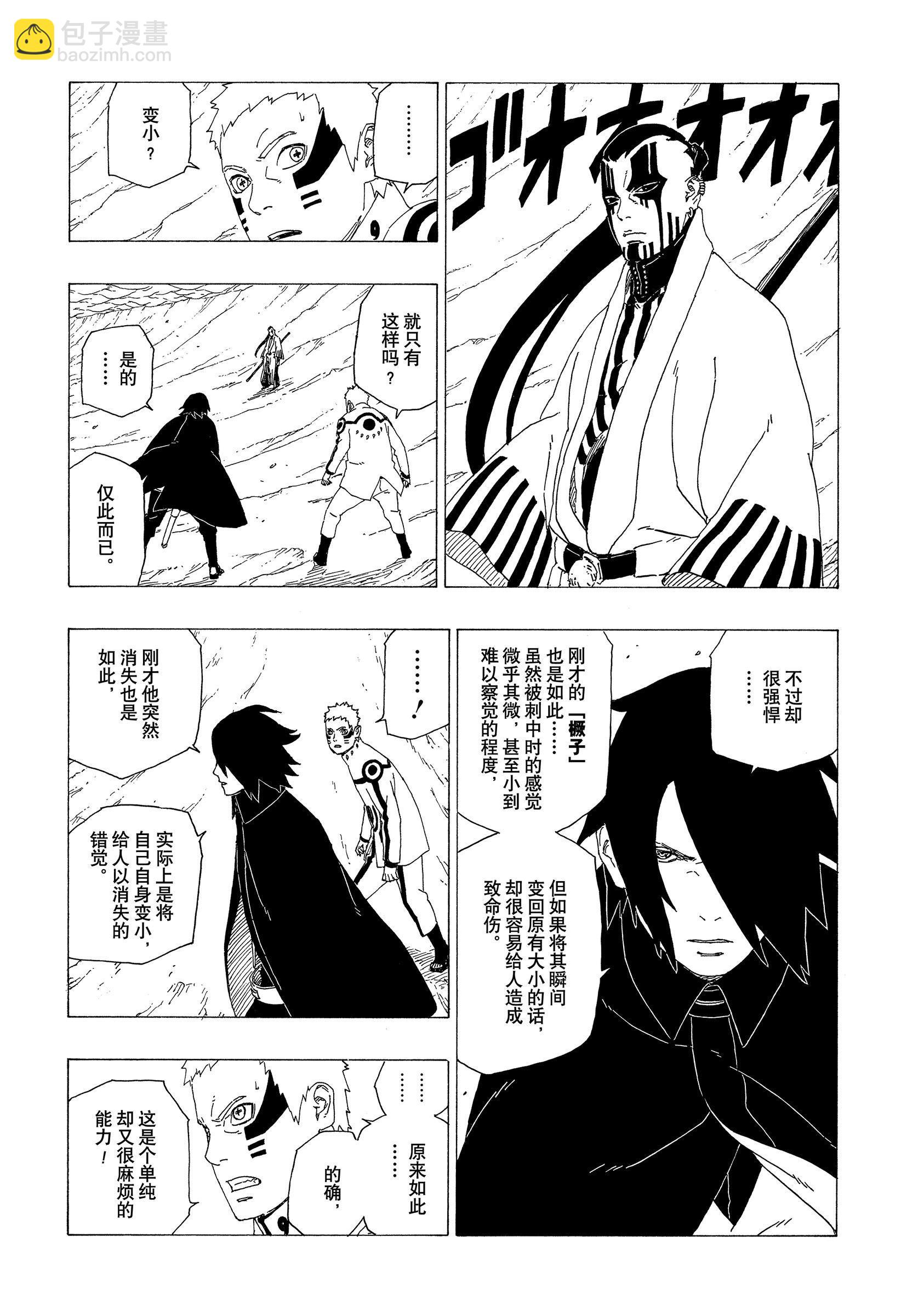 博人傳BORUTO - 第37話 - 4