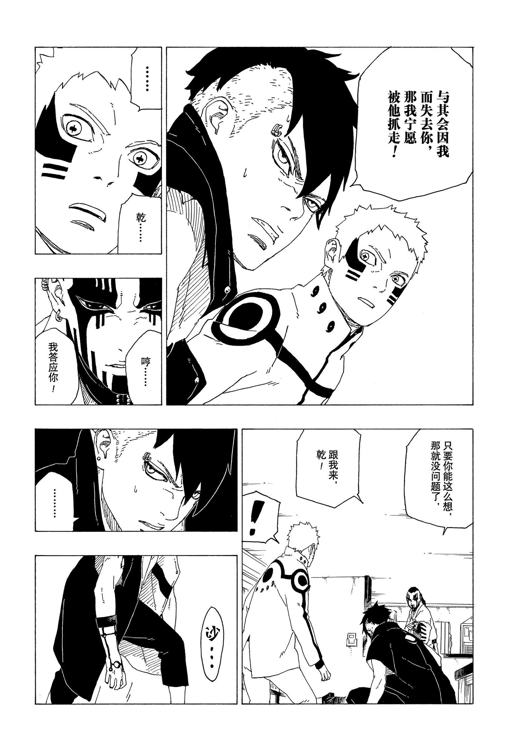 博人傳BORUTO - 第37話 - 3