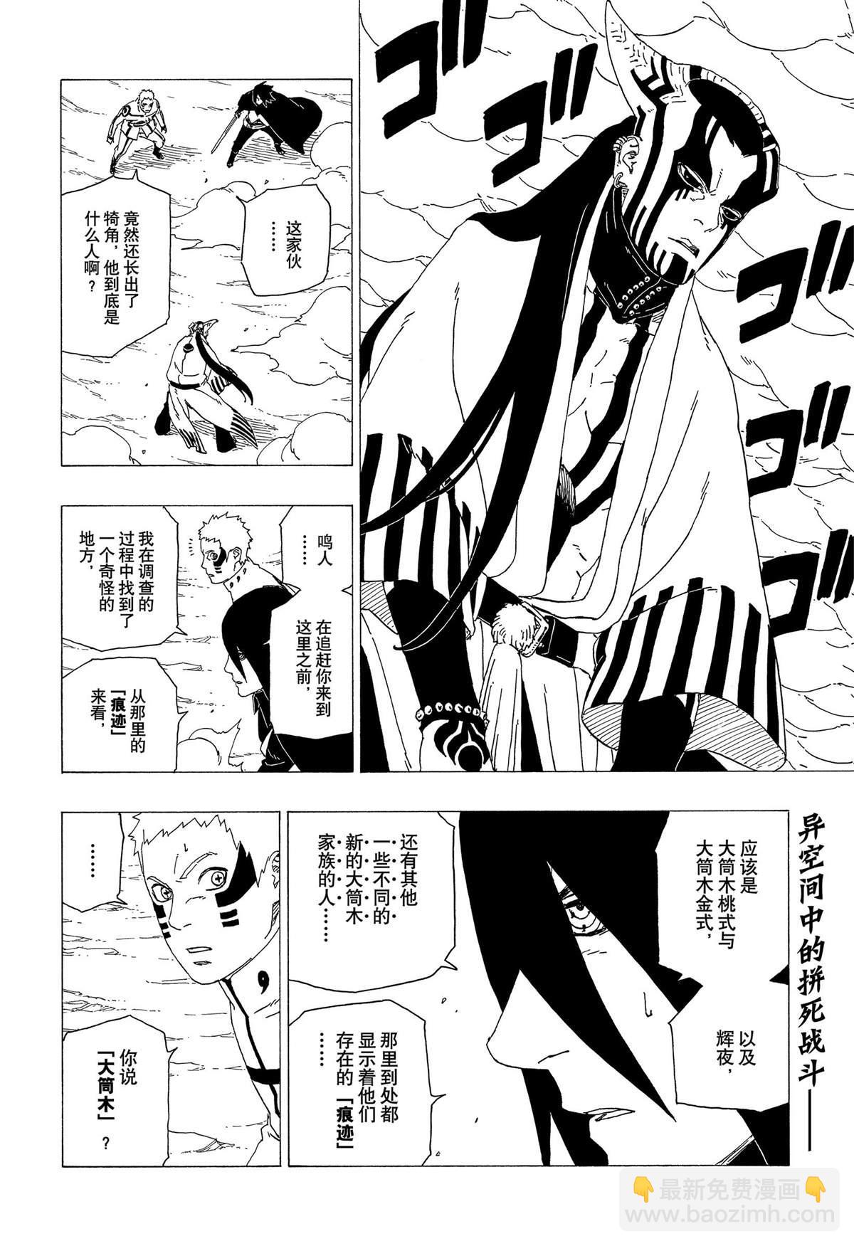 博人傳BORUTO - 第38話 - 2