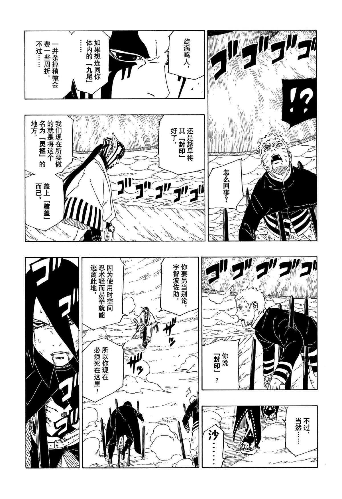 博人傳BORUTO - 第38話 - 3