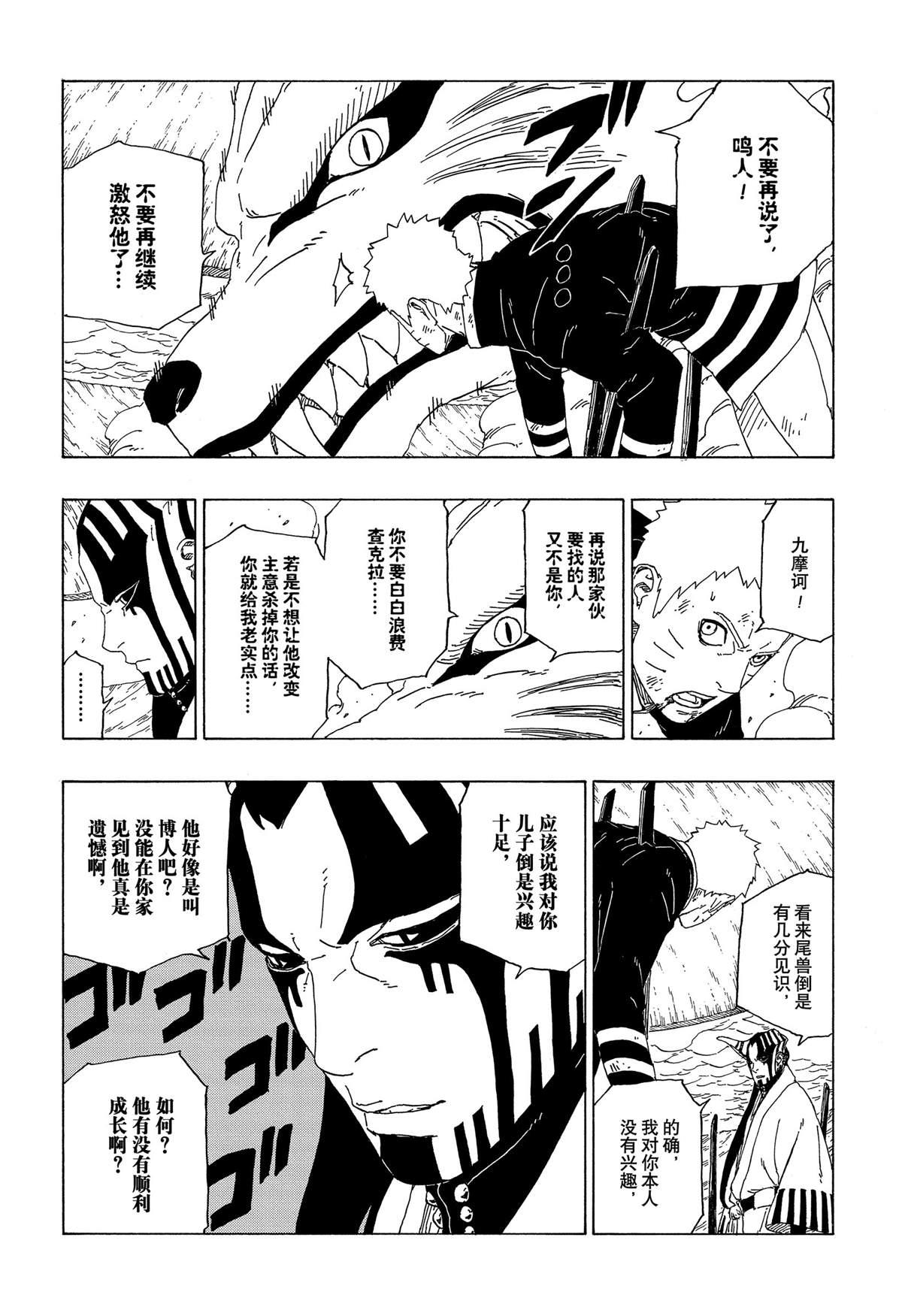 博人傳BORUTO - 第38話 - 4