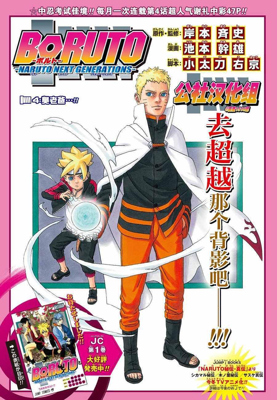 博人傳BORUTO - 第4話 - 1