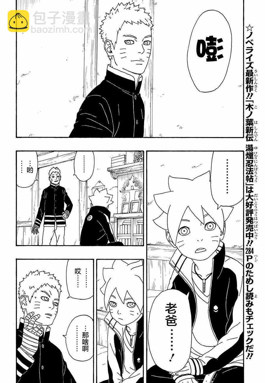 博人傳BORUTO - 第4話 - 5