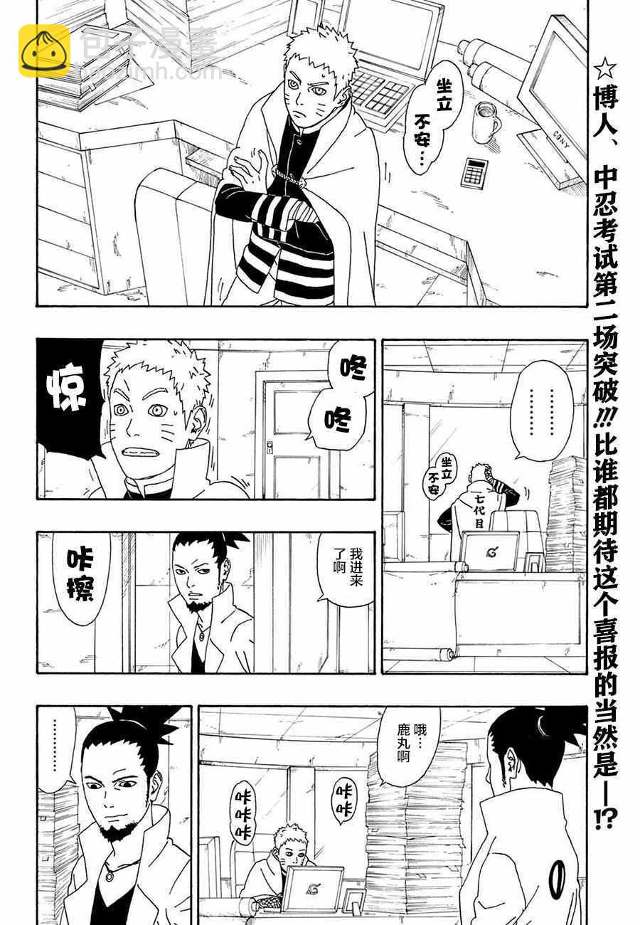 博人傳BORUTO - 第4話 - 2