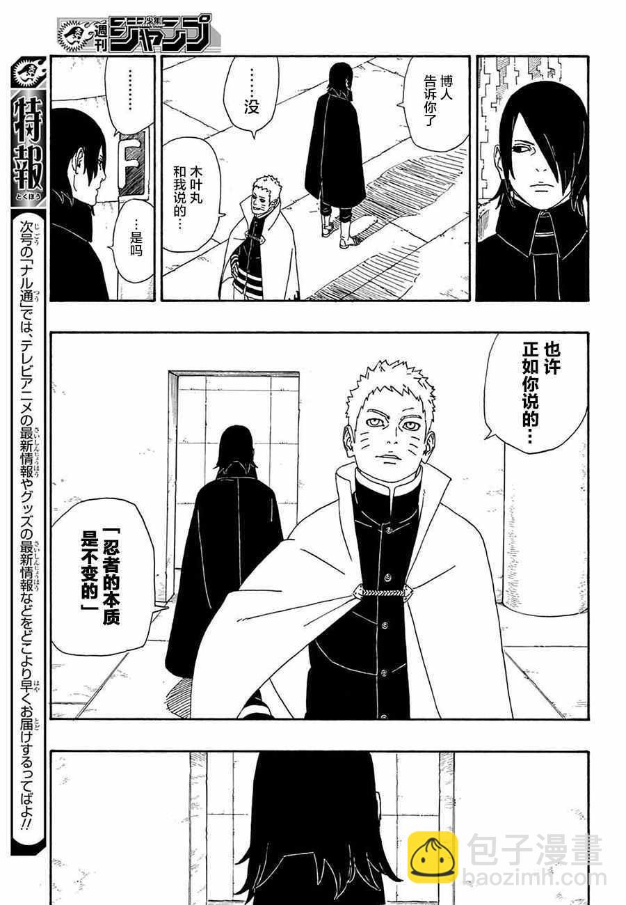 博人傳BORUTO - 第4話 - 7