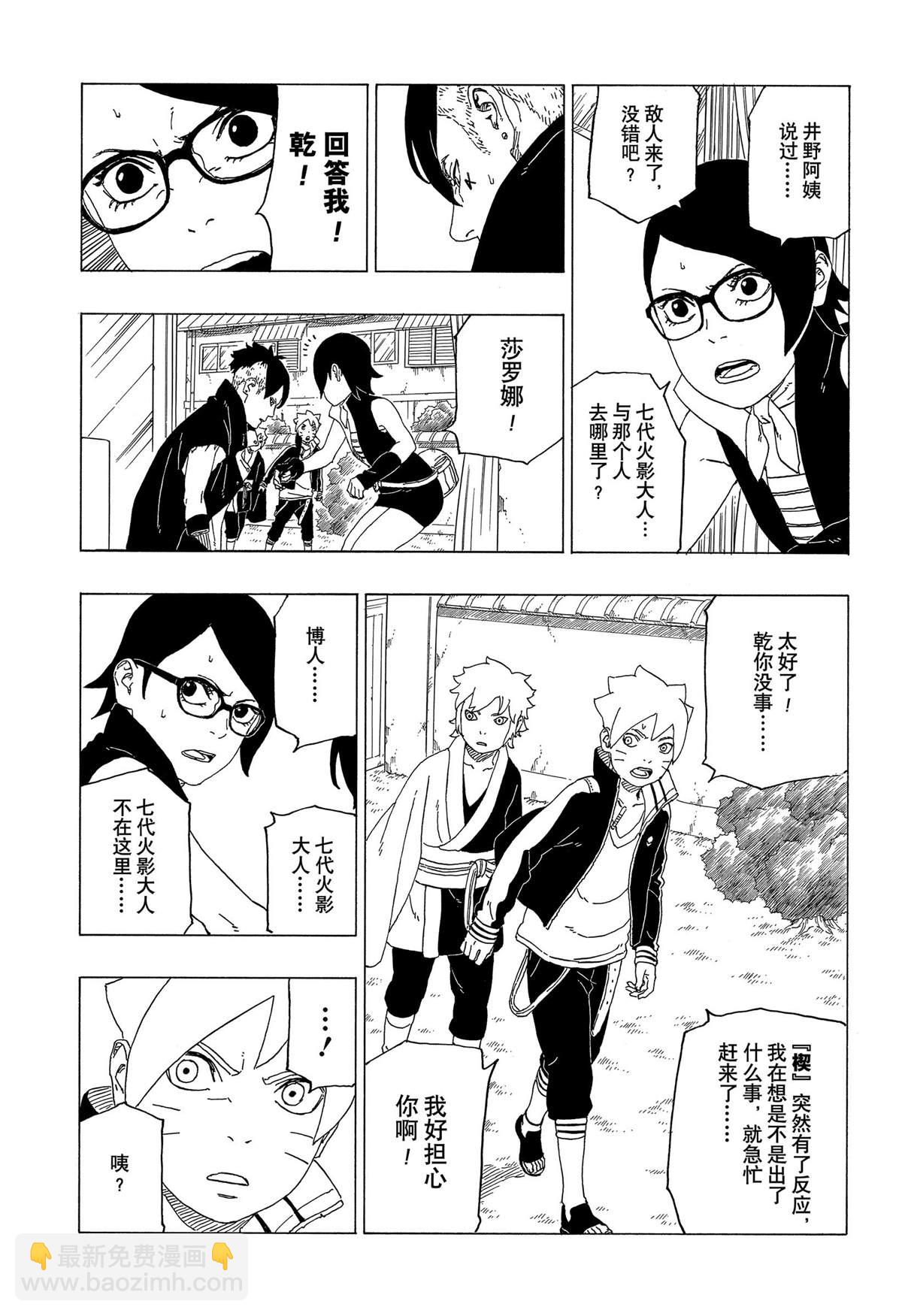 博人傳BORUTO - 第39話 - 3