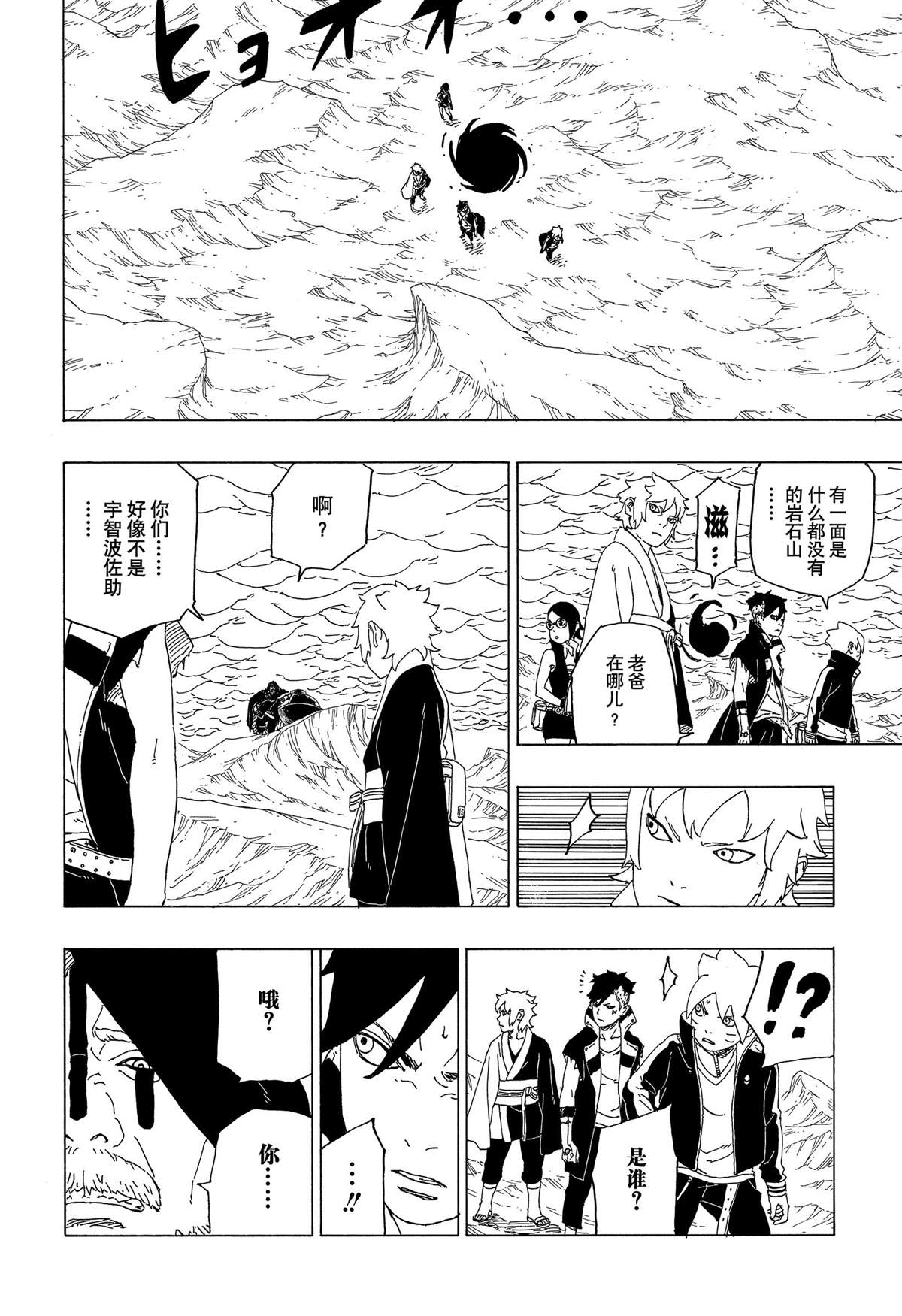 博人傳BORUTO - 第39話 - 4