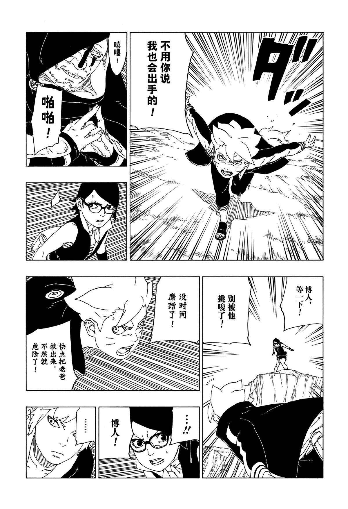 博人傳BORUTO - 第40話 - 4