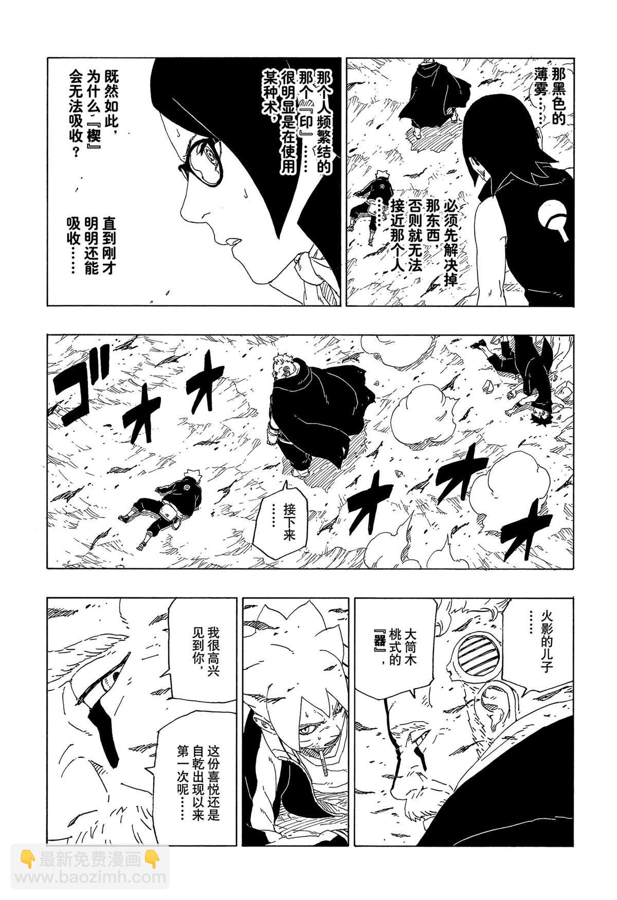 博人傳BORUTO - 第40話 - 5