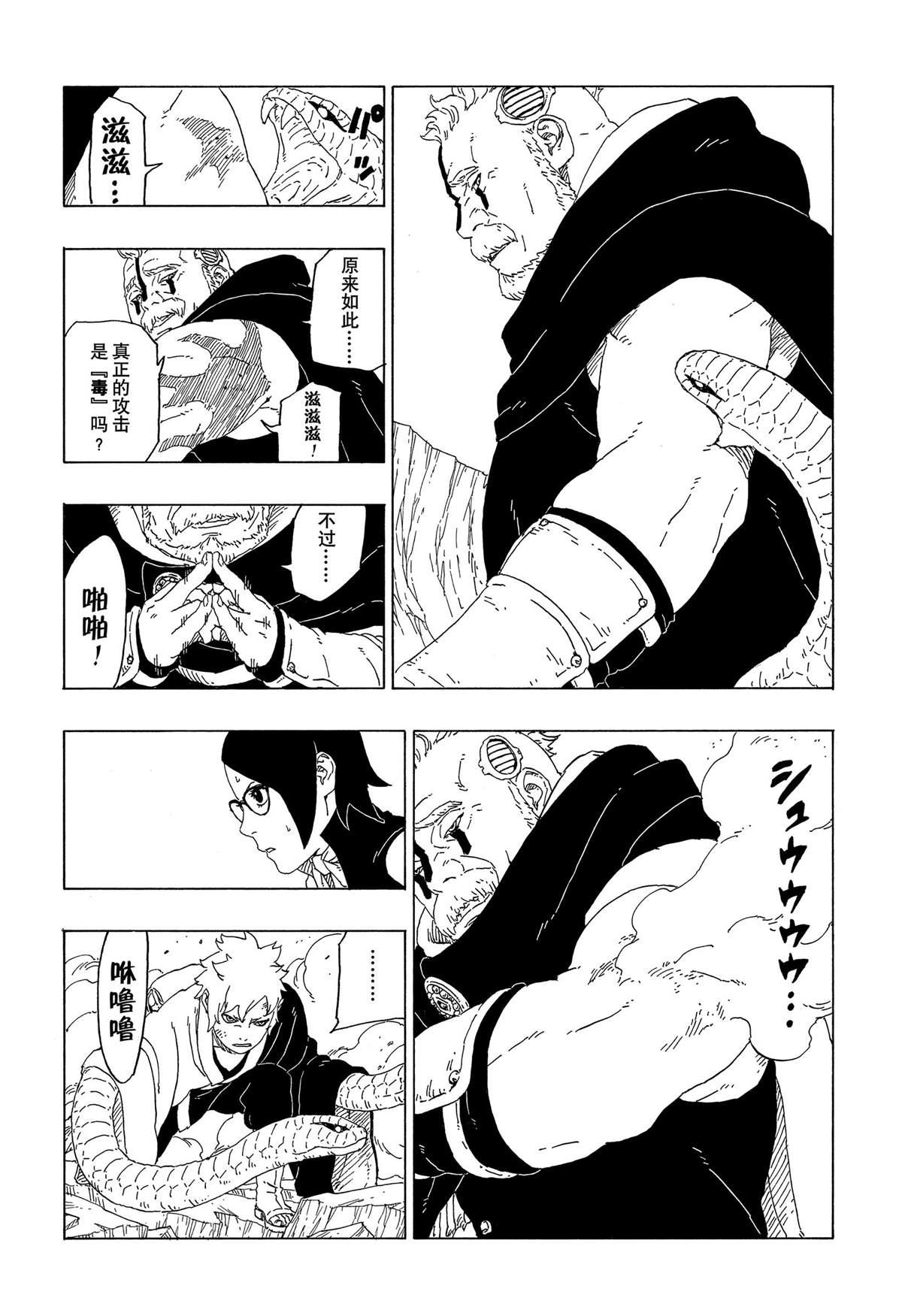 博人傳BORUTO - 第40話 - 6