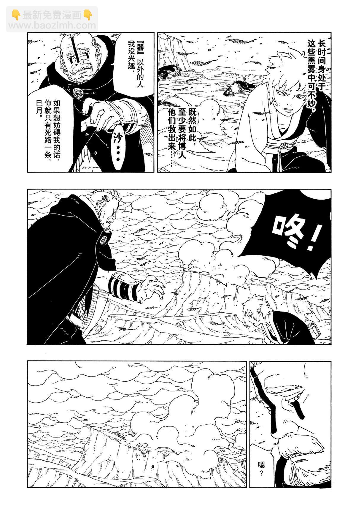 博人傳BORUTO - 第40話 - 1