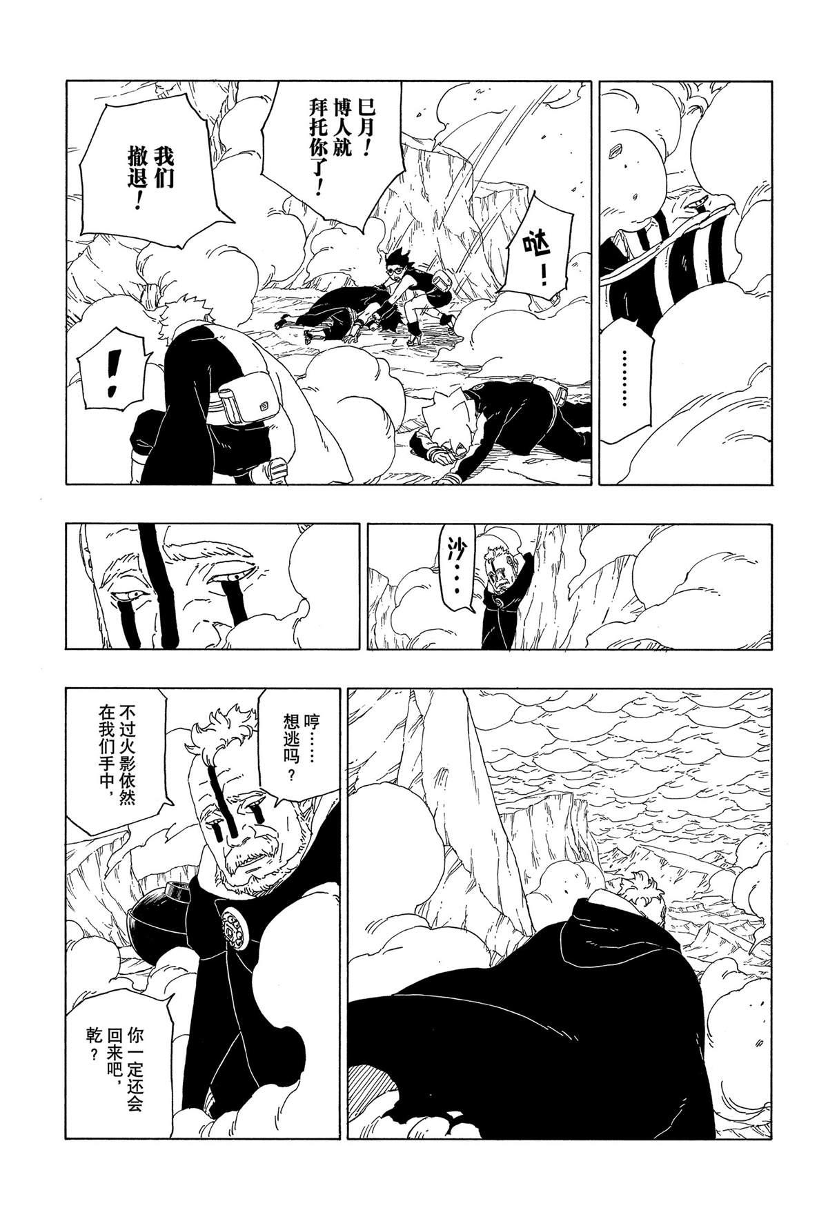 博人傳BORUTO - 第40話 - 3