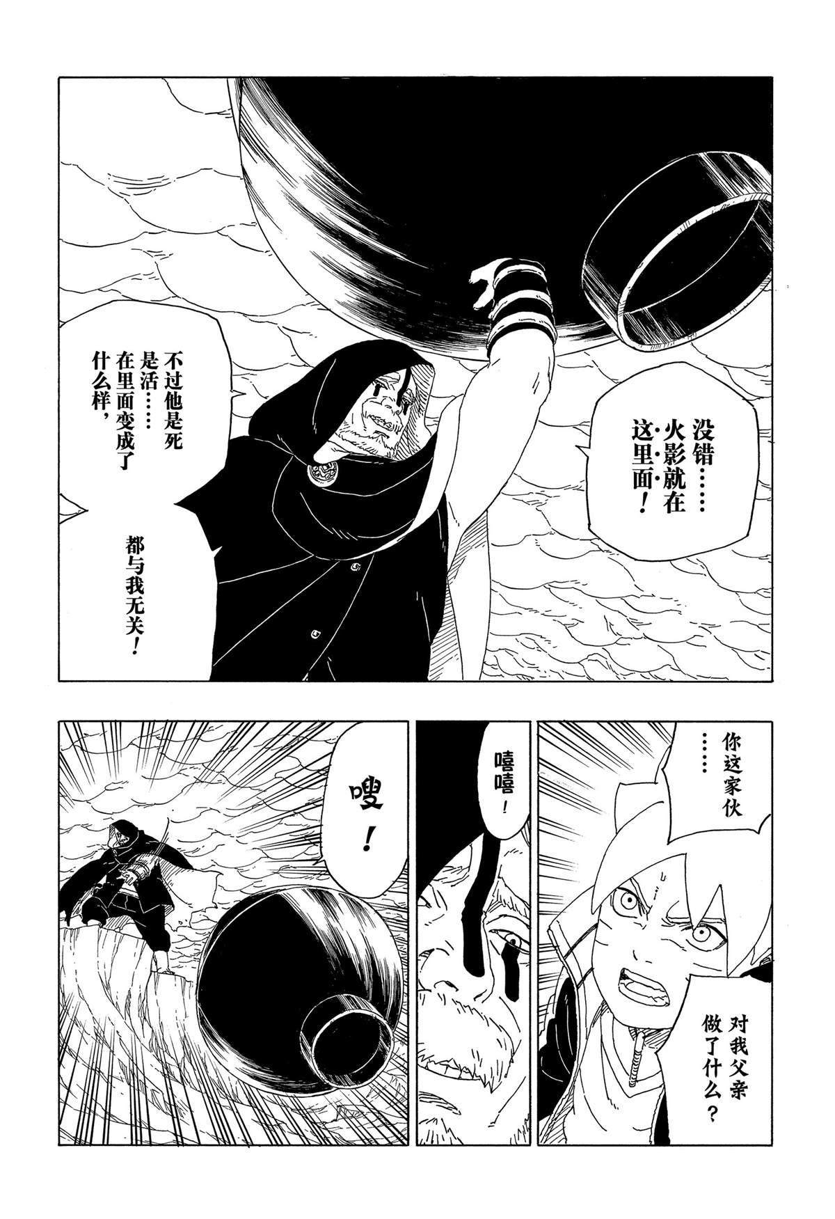 博人傳BORUTO - 第40話 - 6