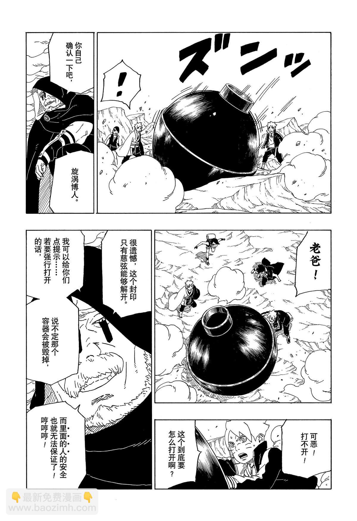 博人傳BORUTO - 第40話 - 1