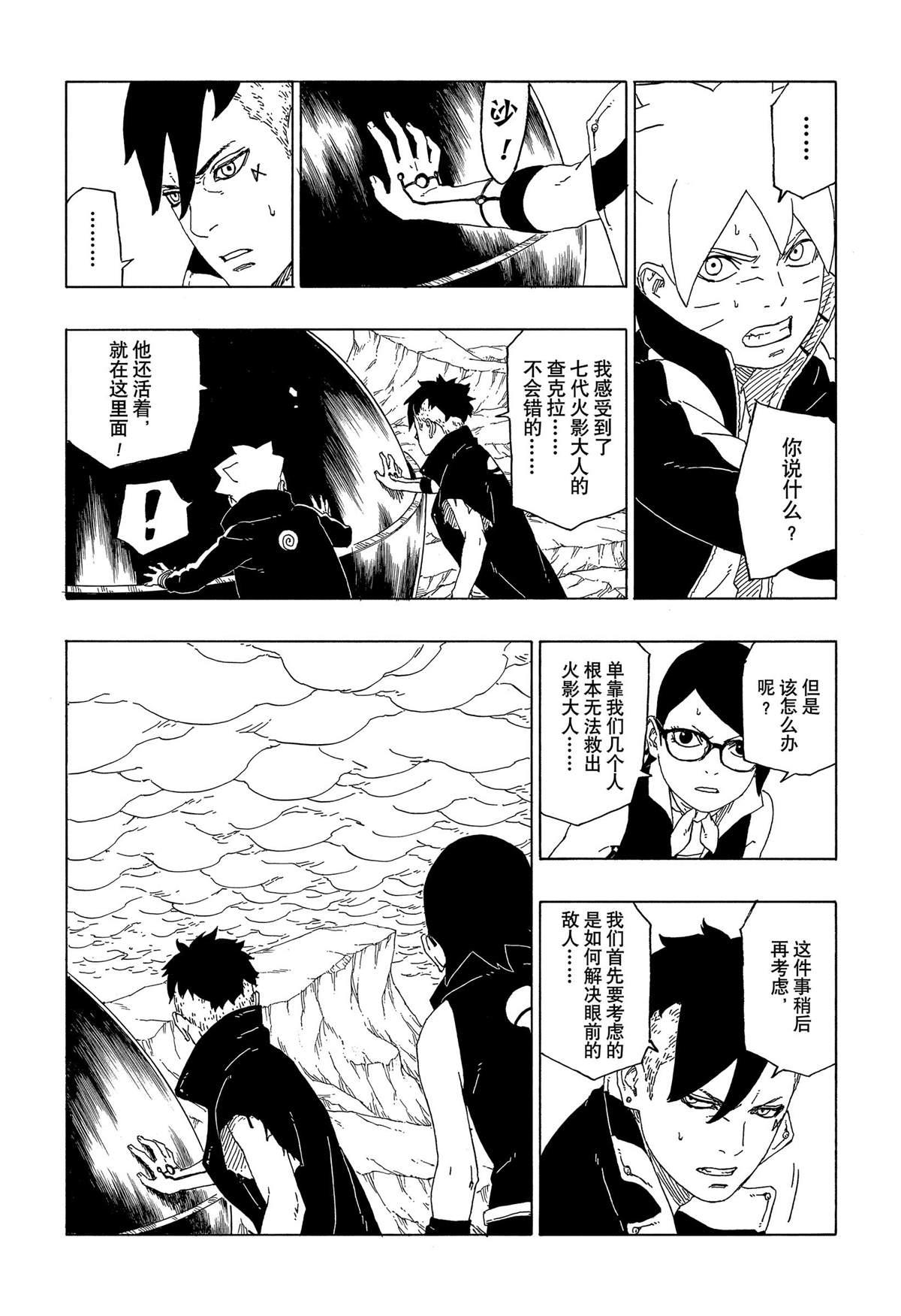 博人傳BORUTO - 第40話 - 2