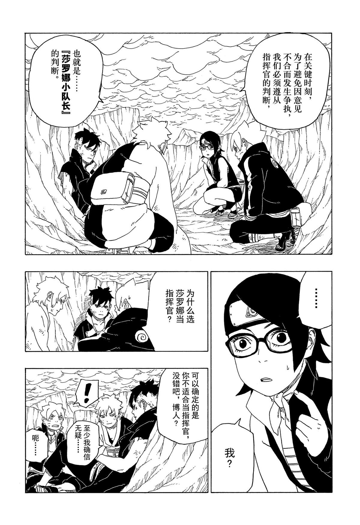 博人傳BORUTO - 第41話 - 4