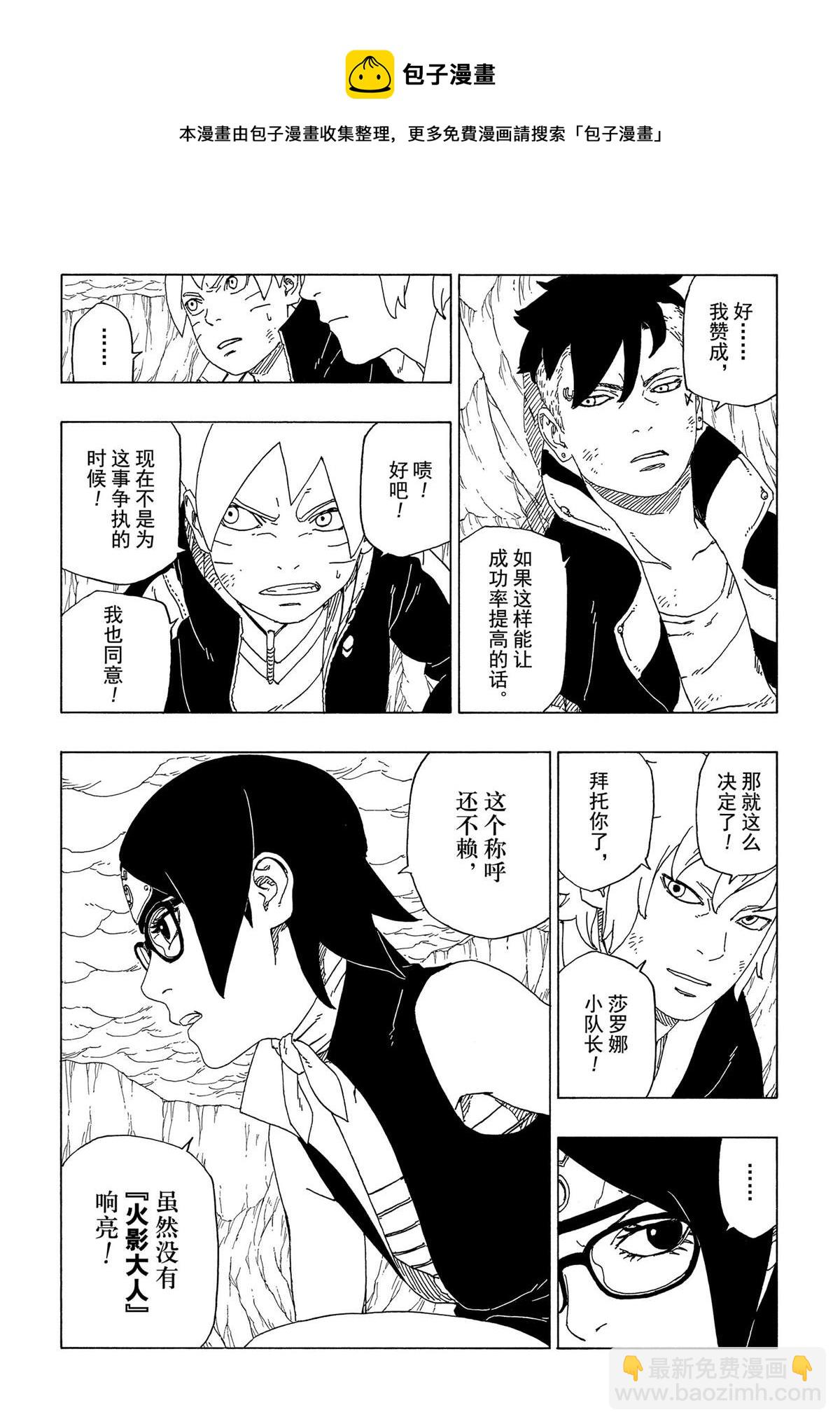 博人傳BORUTO - 第41話 - 5