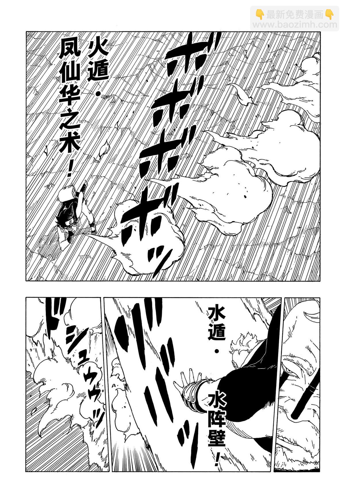 博人傳BORUTO - 第41話 - 5