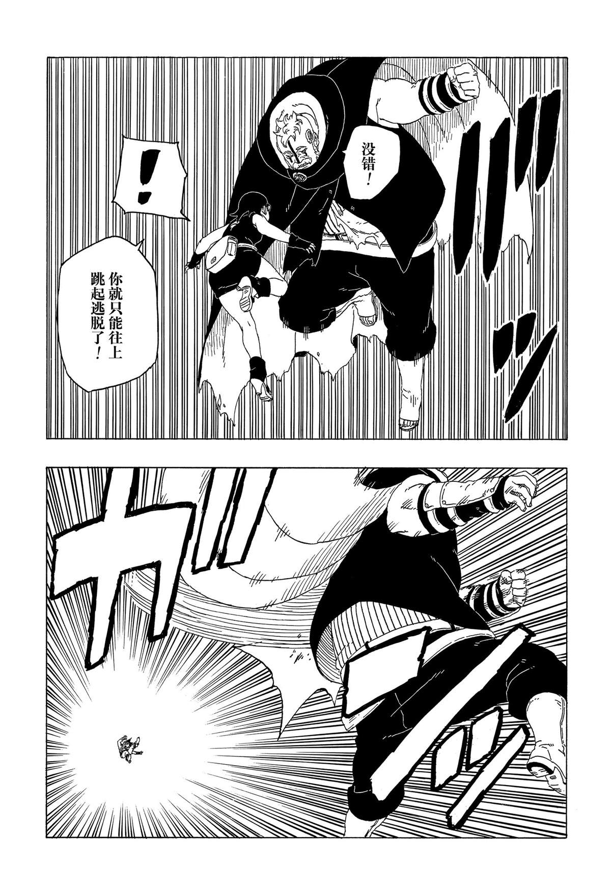 博人傳BORUTO - 第41話 - 3