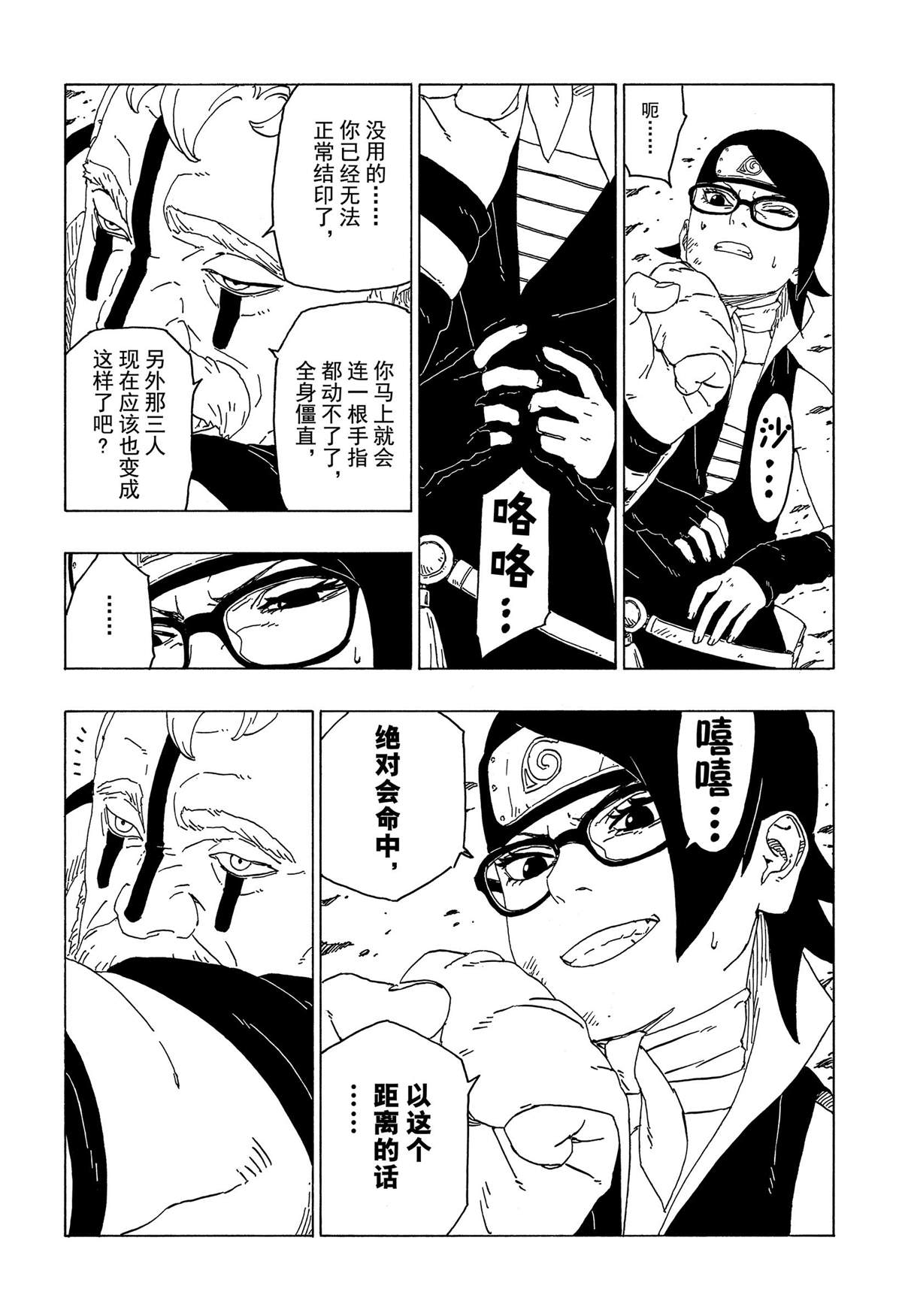 博人傳BORUTO - 第41話 - 6