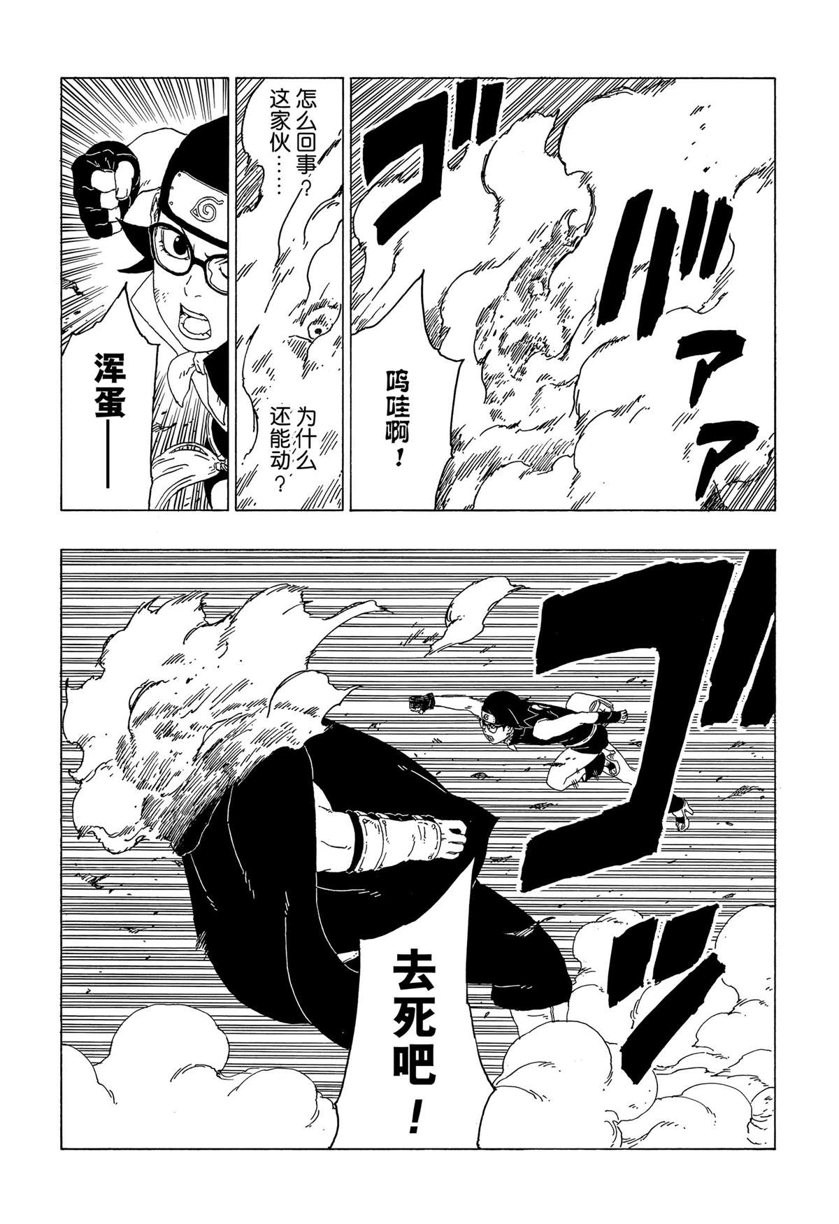 博人傳BORUTO - 第41話 - 2