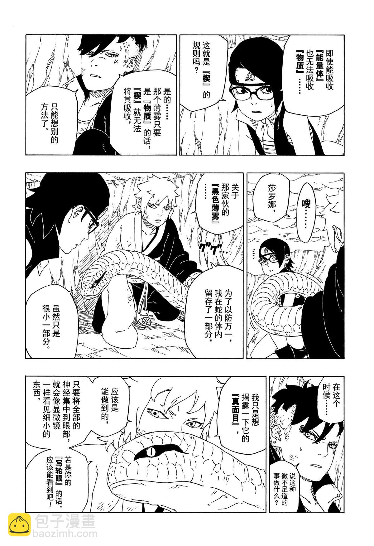 博人傳BORUTO - 第41話 - 4