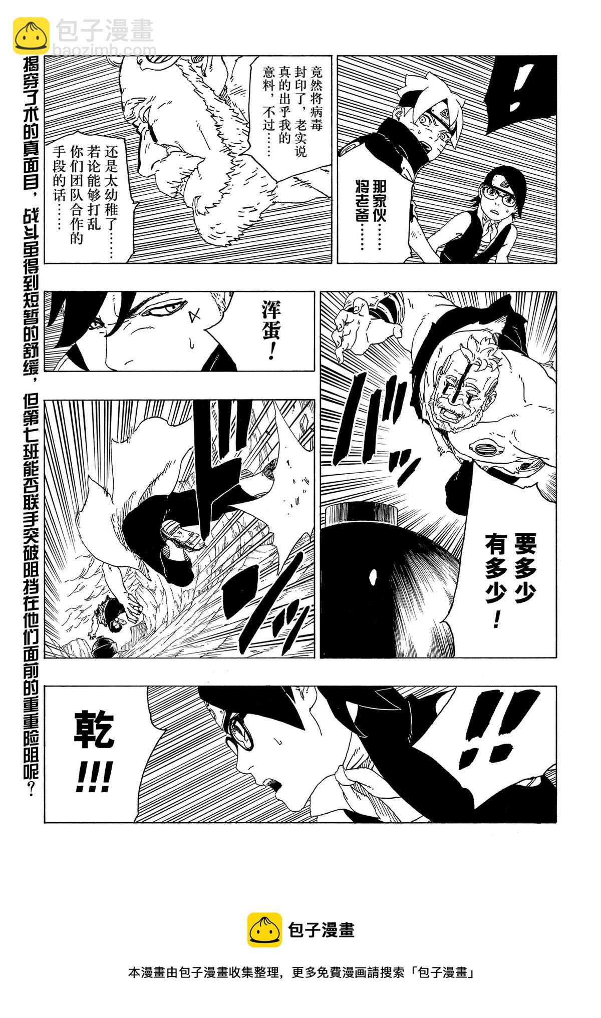 博人傳BORUTO - 第41話 - 5