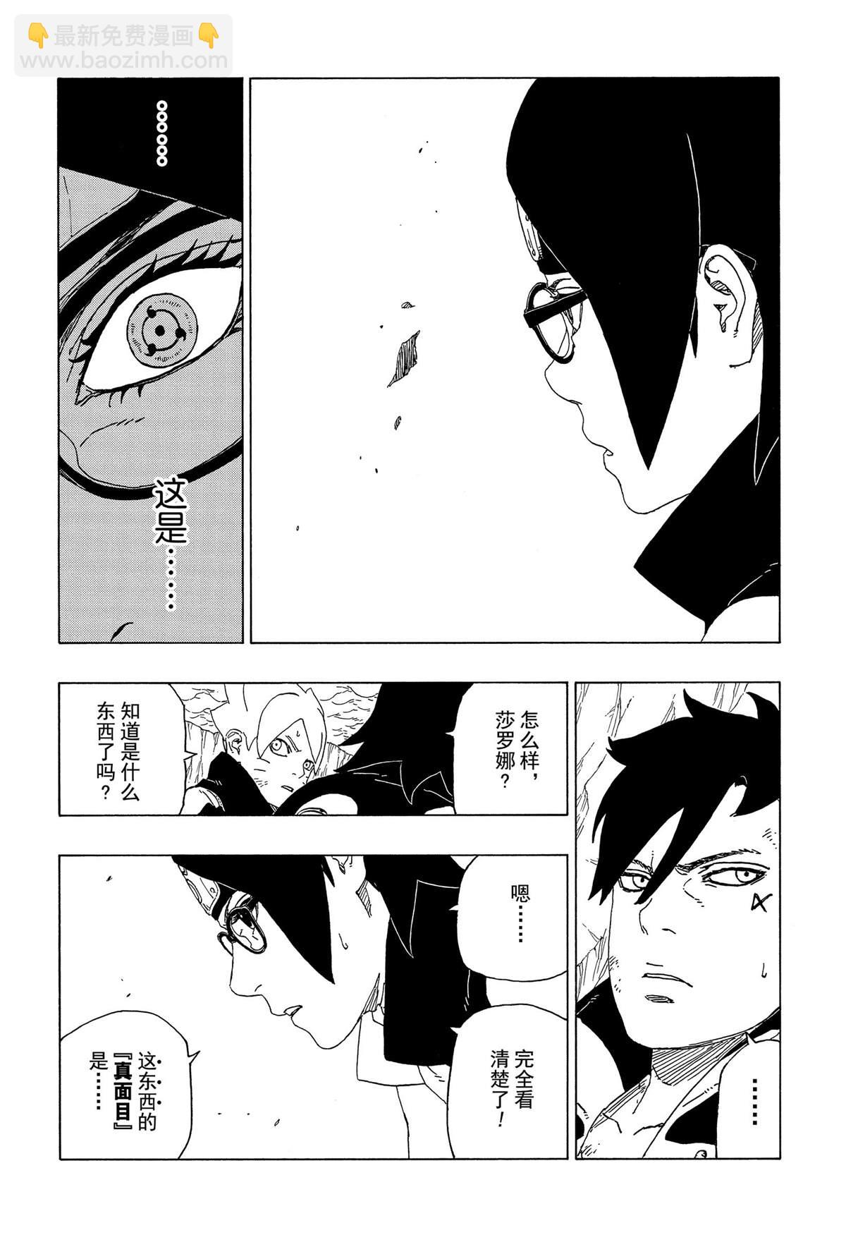 博人傳BORUTO - 第41話 - 6