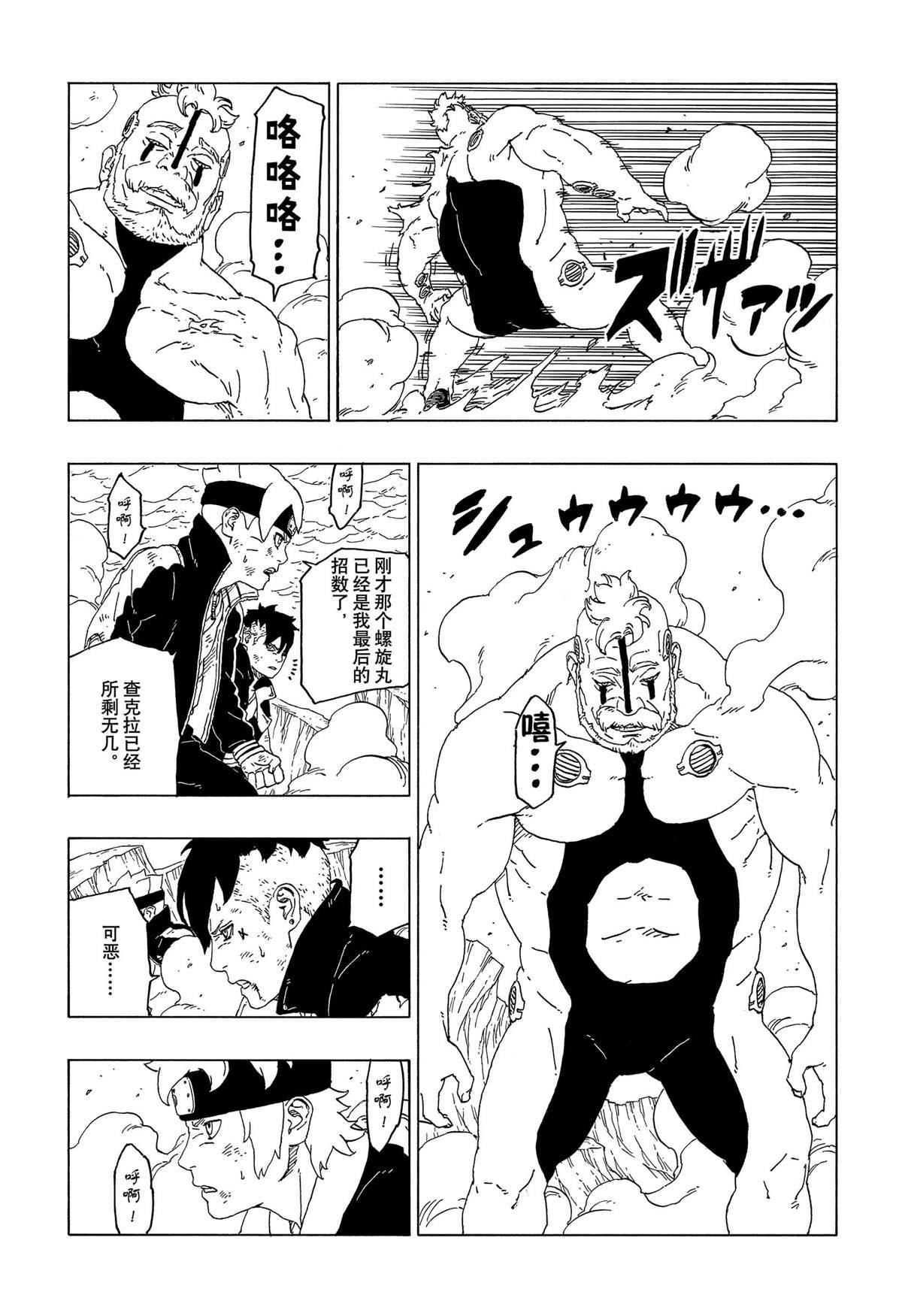 博人傳BORUTO - 第42話 - 2