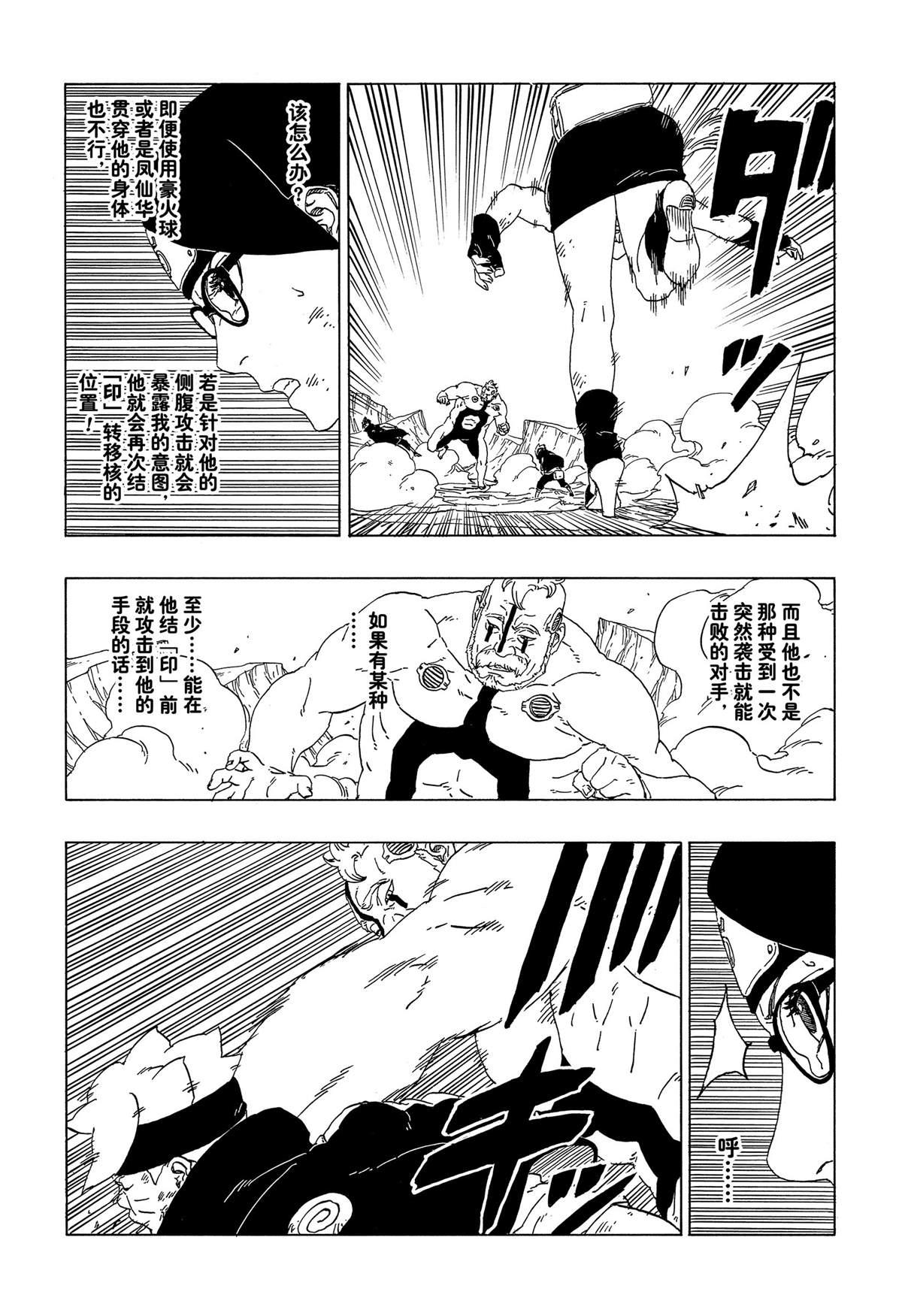 博人傳BORUTO - 第42話 - 5