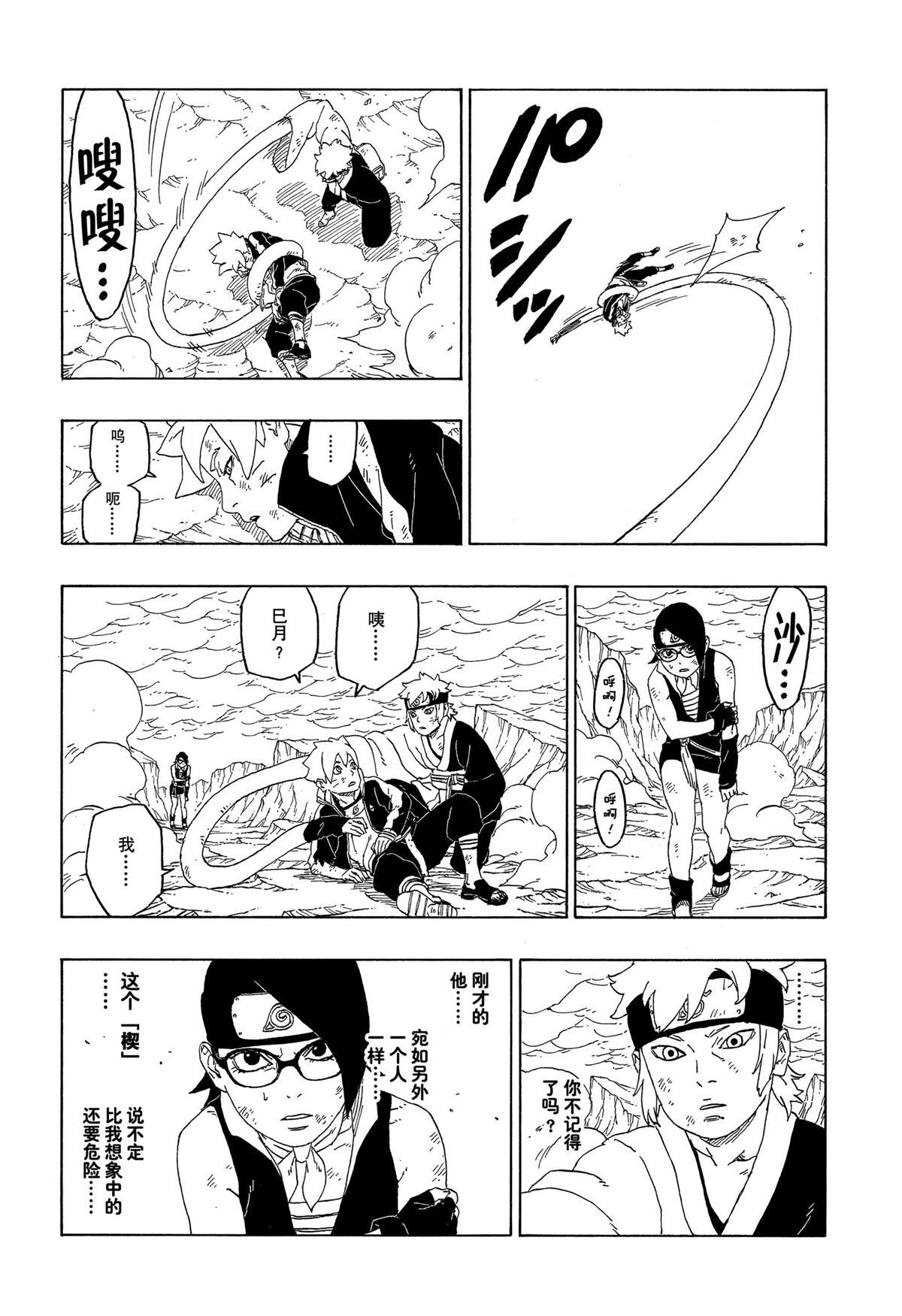 博人傳BORUTO - 第43話 - 2