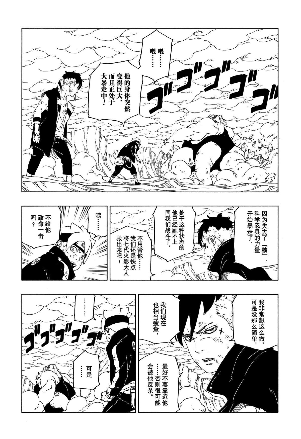 博人傳BORUTO - 第43話 - 2