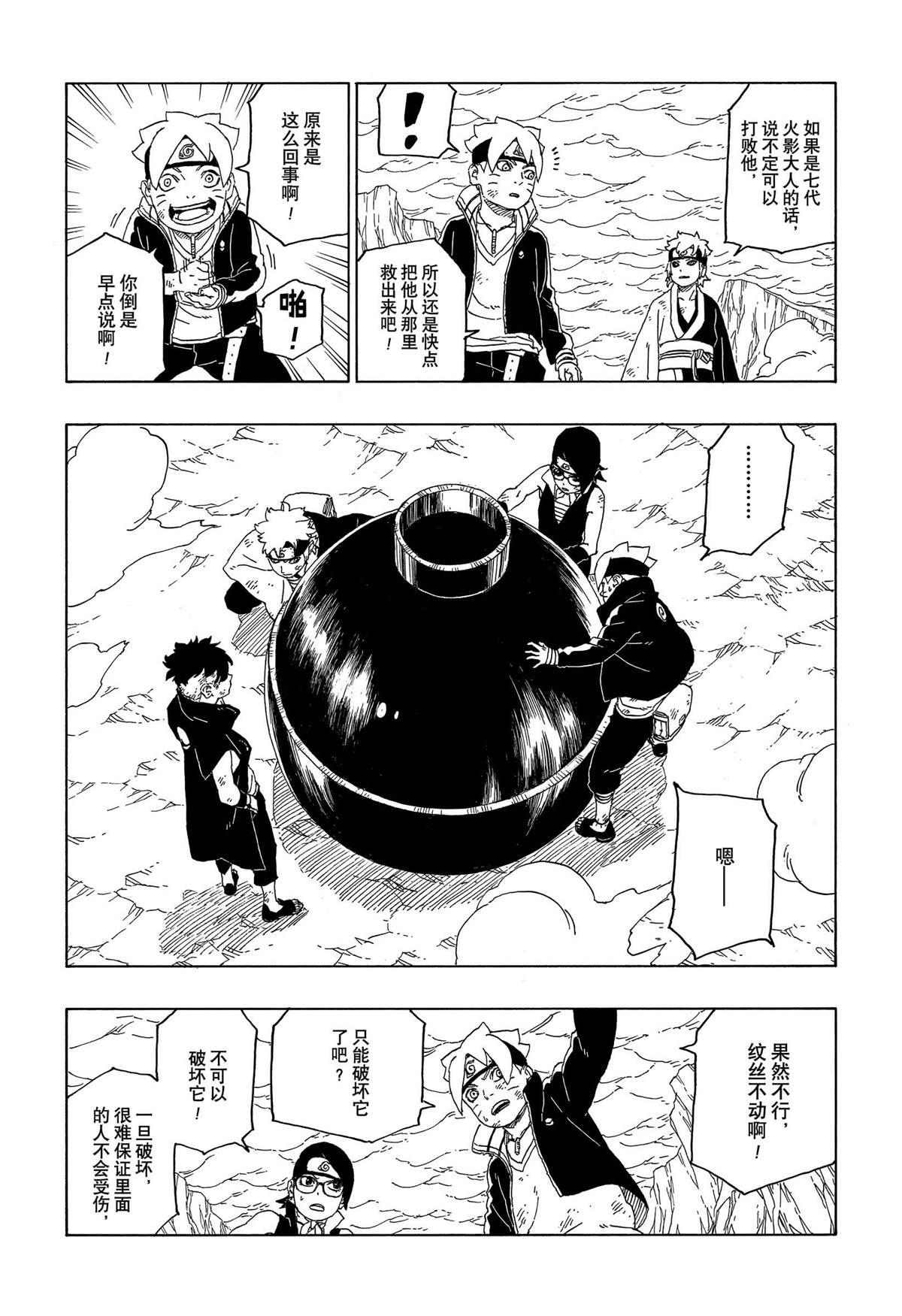 博人傳BORUTO - 第43話 - 3