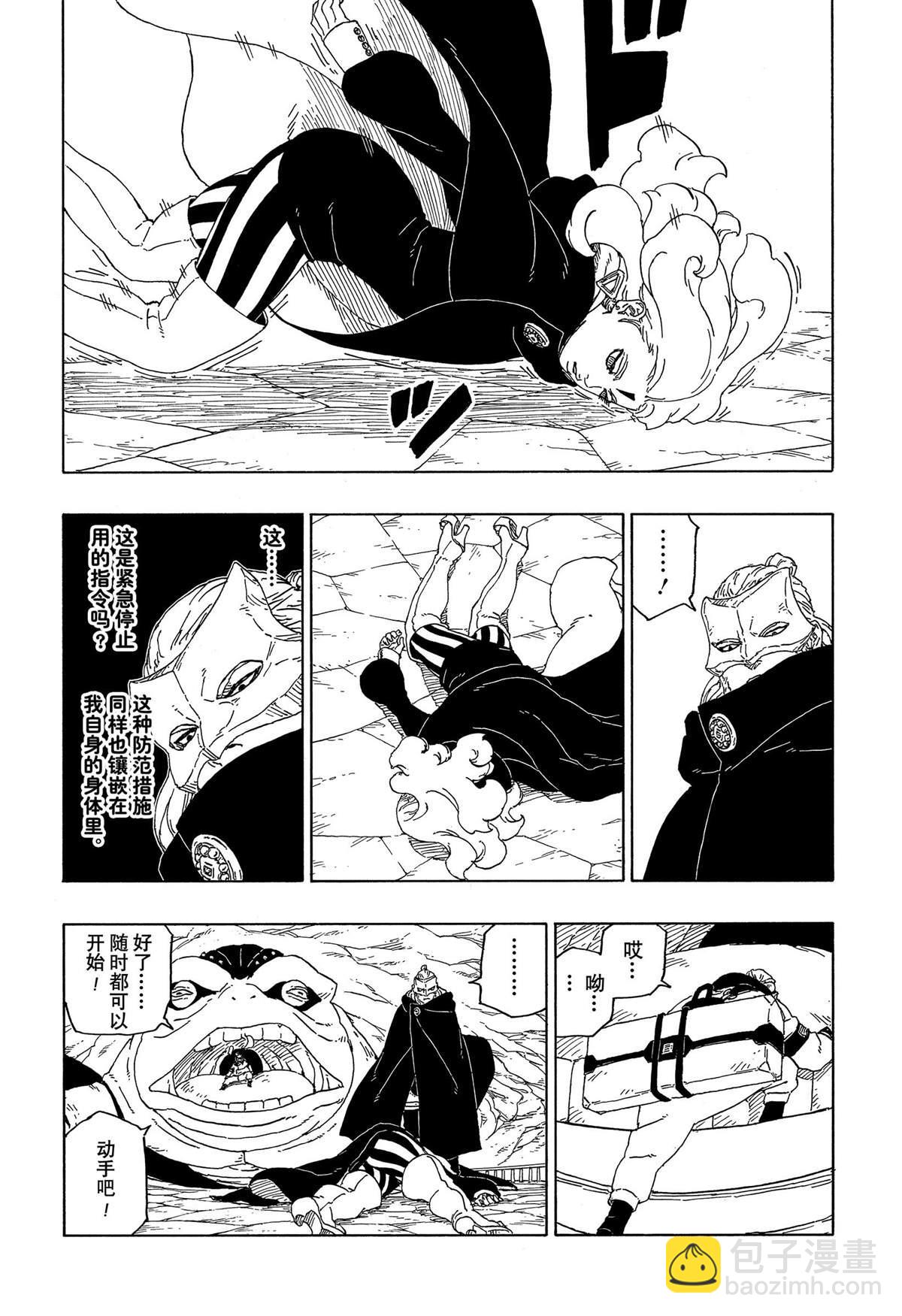 博人傳BORUTO - 第44話 - 4