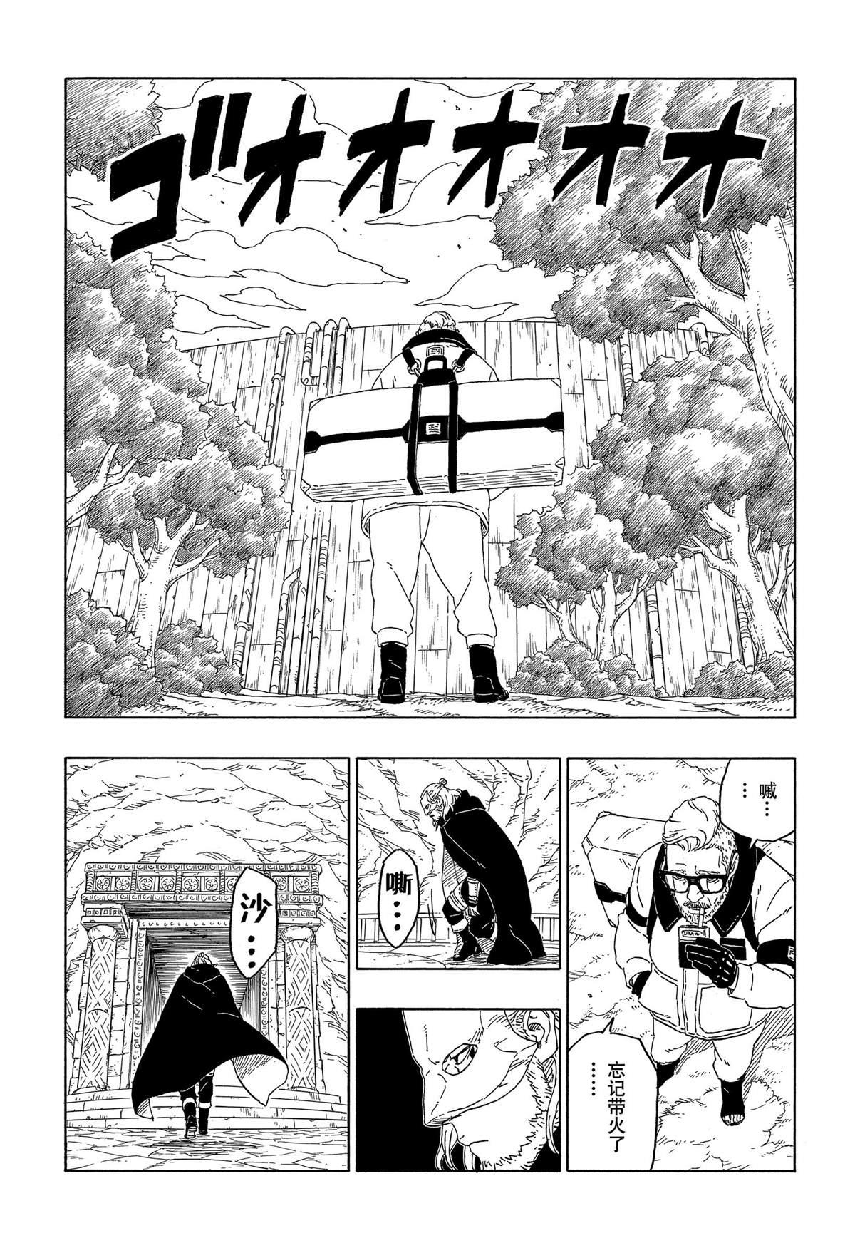 博人傳BORUTO - 第44話 - 1