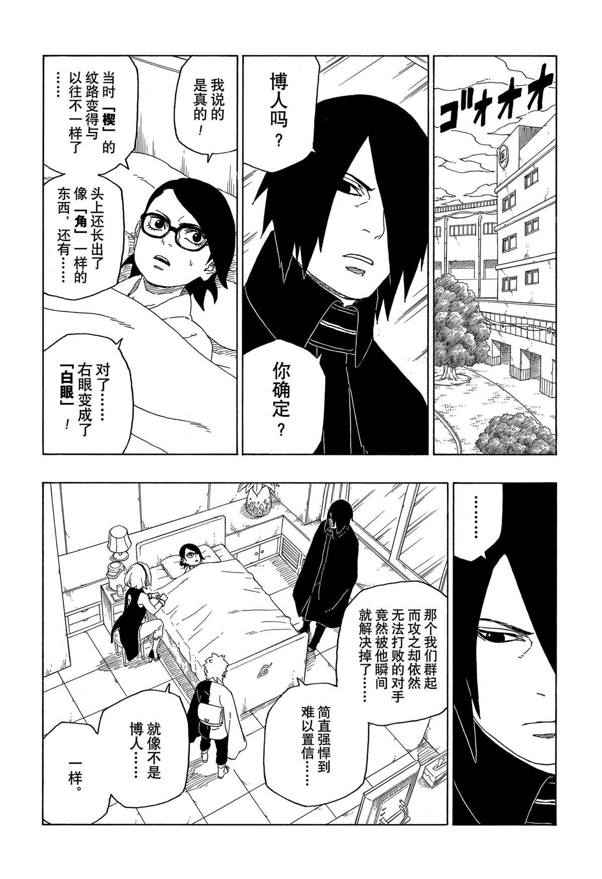 博人傳BORUTO - 第44話 - 2