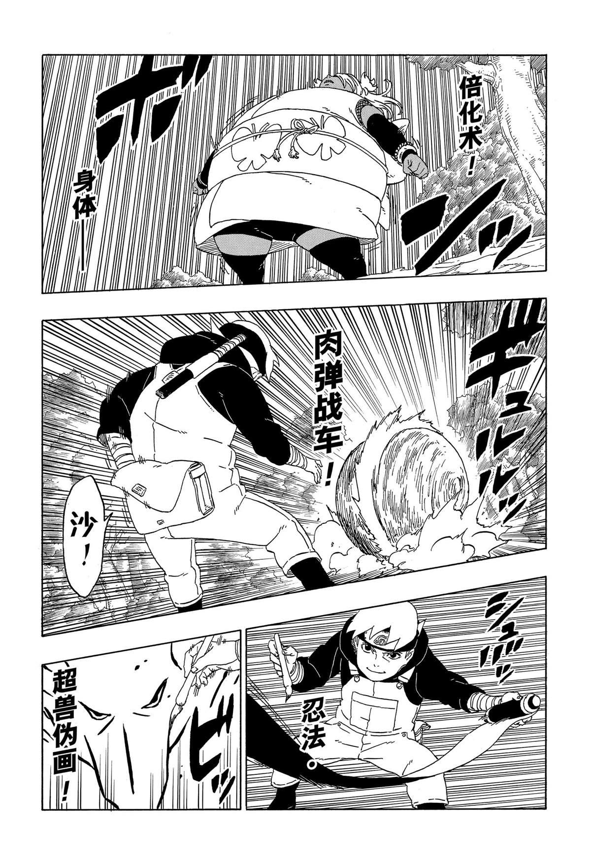 博人傳BORUTO - 第44話 - 2