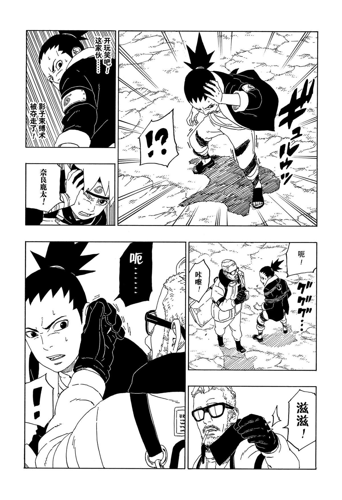 博人傳BORUTO - 第44話 - 4