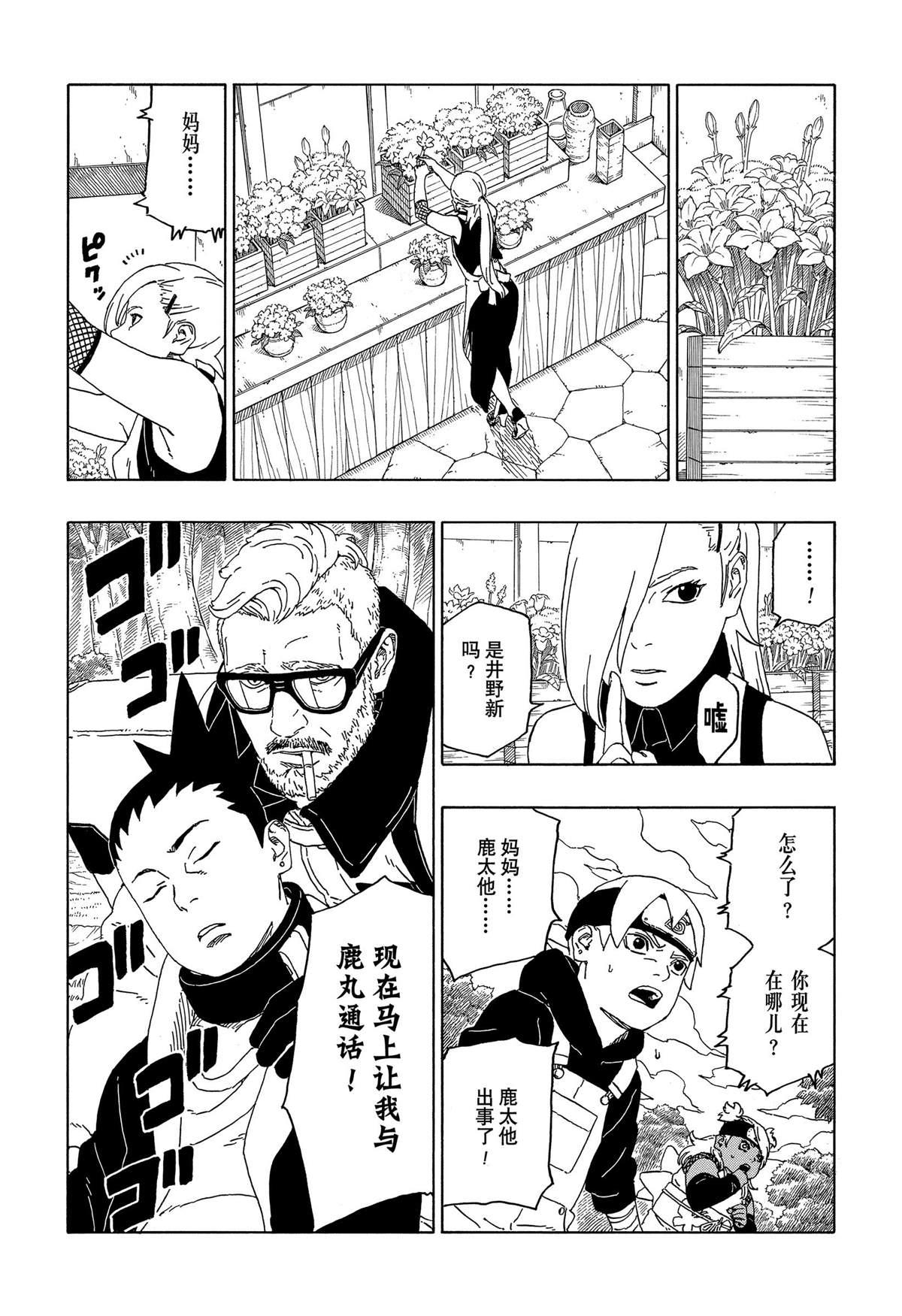 博人傳BORUTO - 第44話 - 6