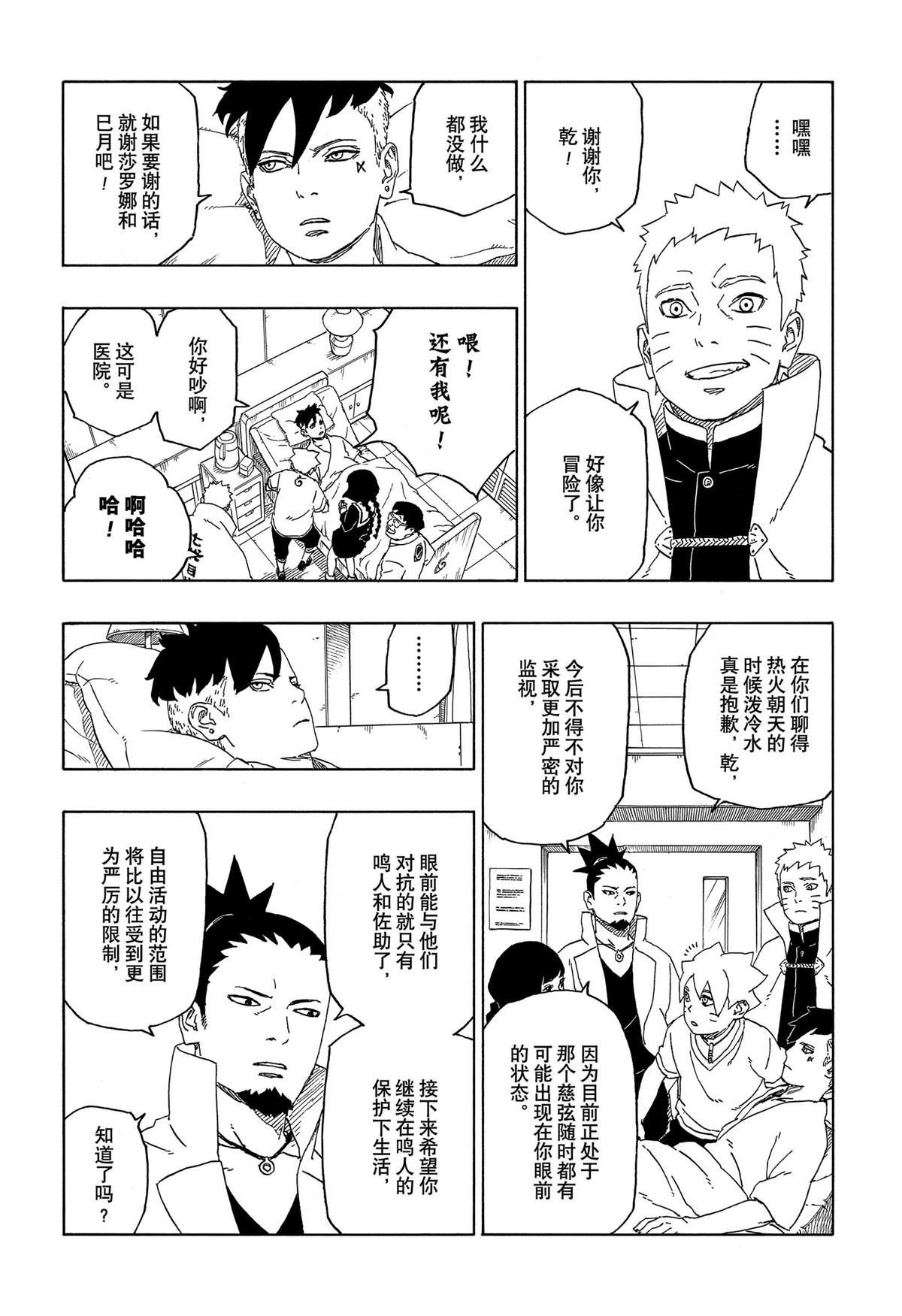 博人傳BORUTO - 第44話 - 2