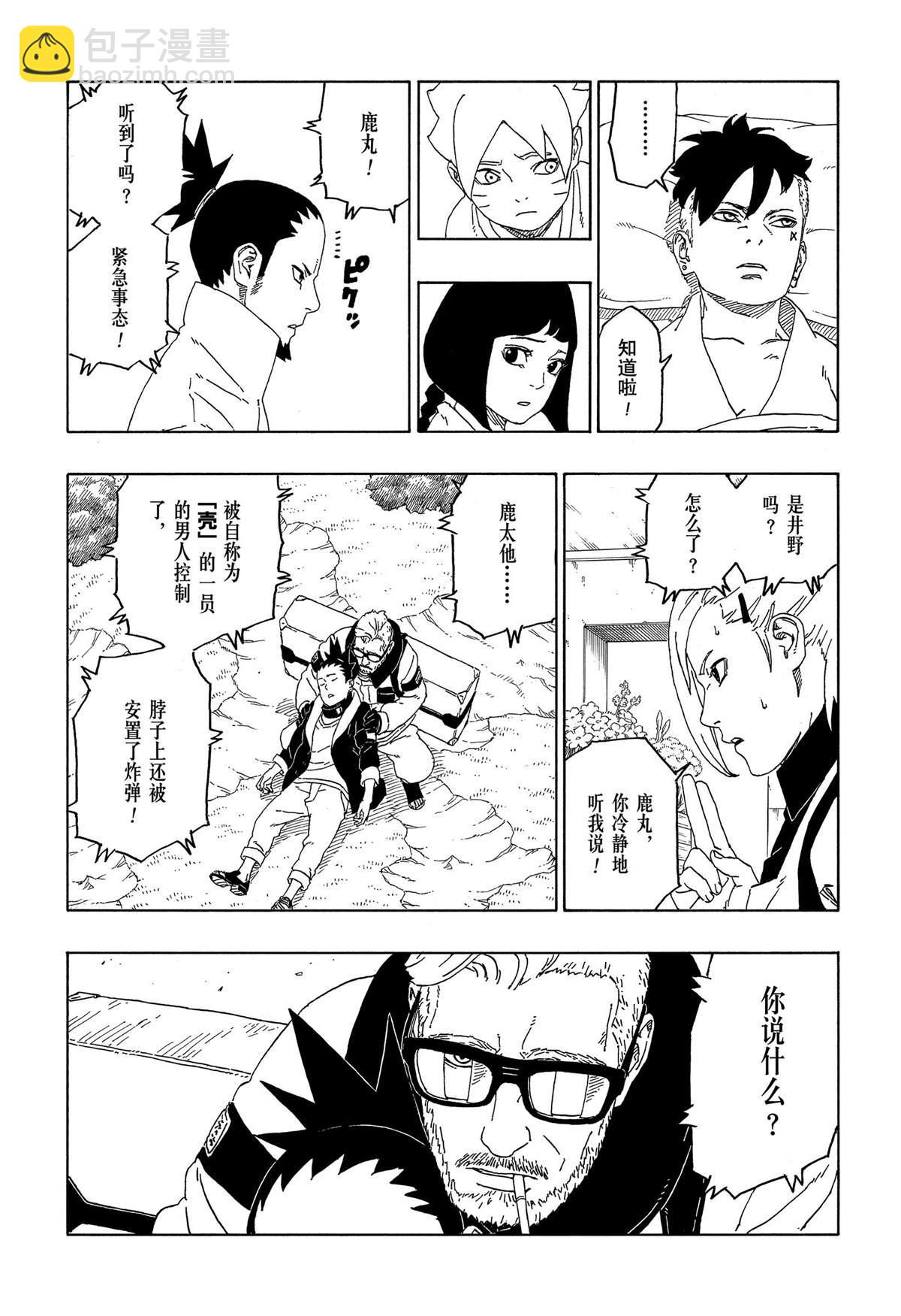 博人傳BORUTO - 第44話 - 3